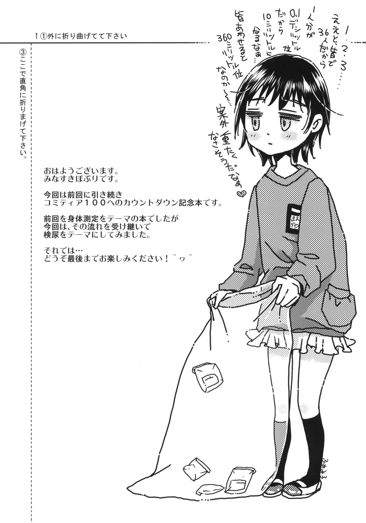 Shikko Sakugo page 4 full