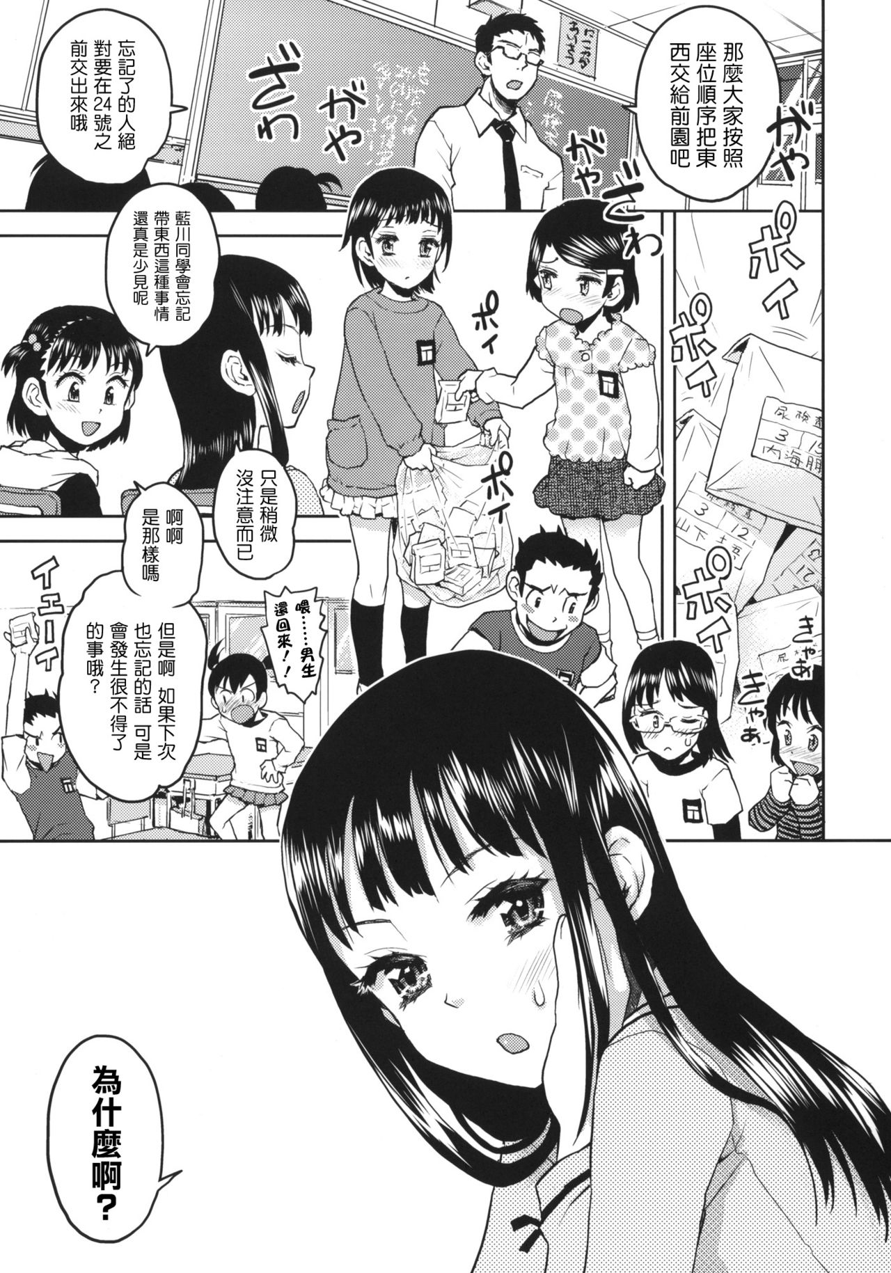 Shikko Sakugo page 5 full