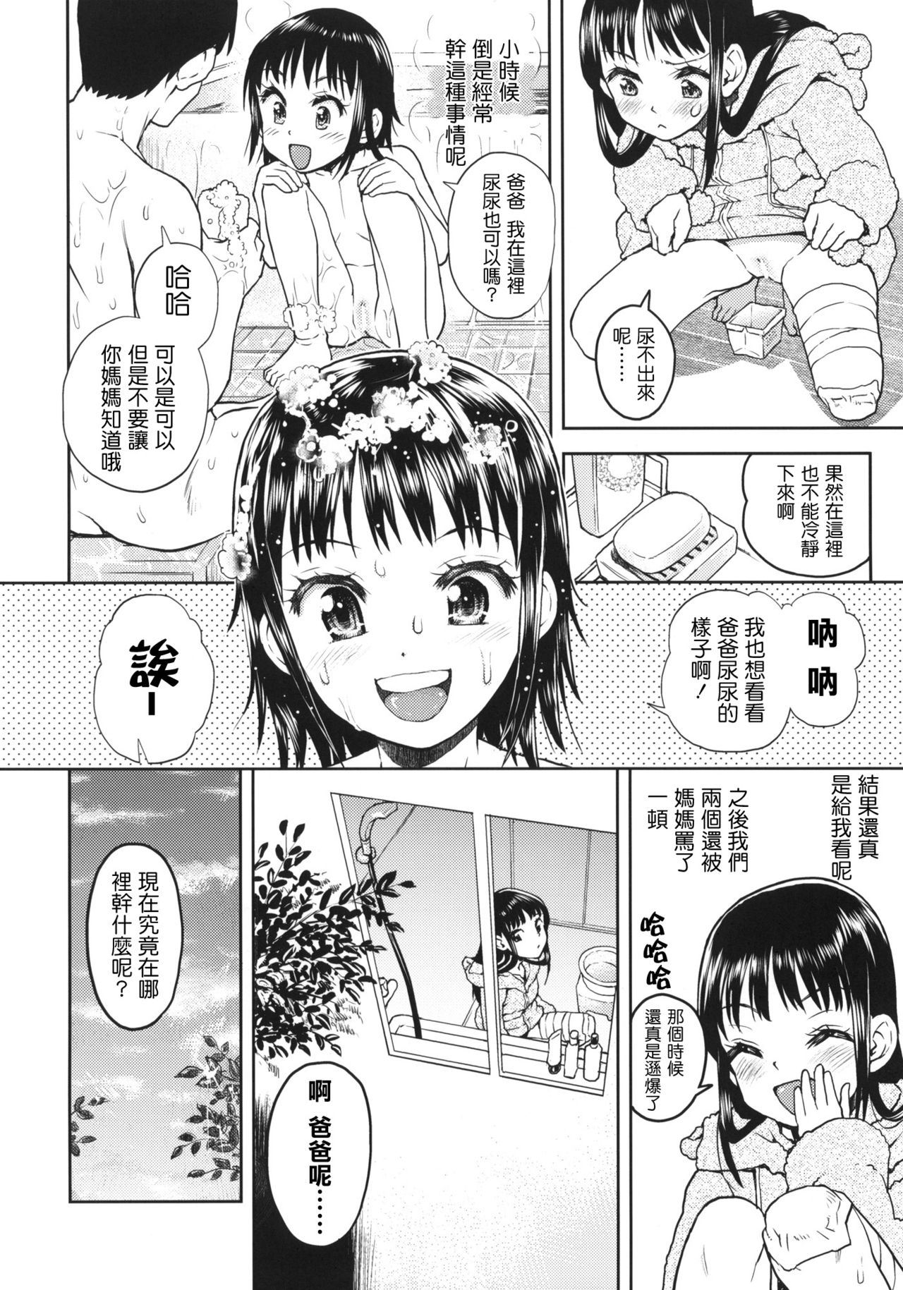 Shikko Sakugo page 8 full