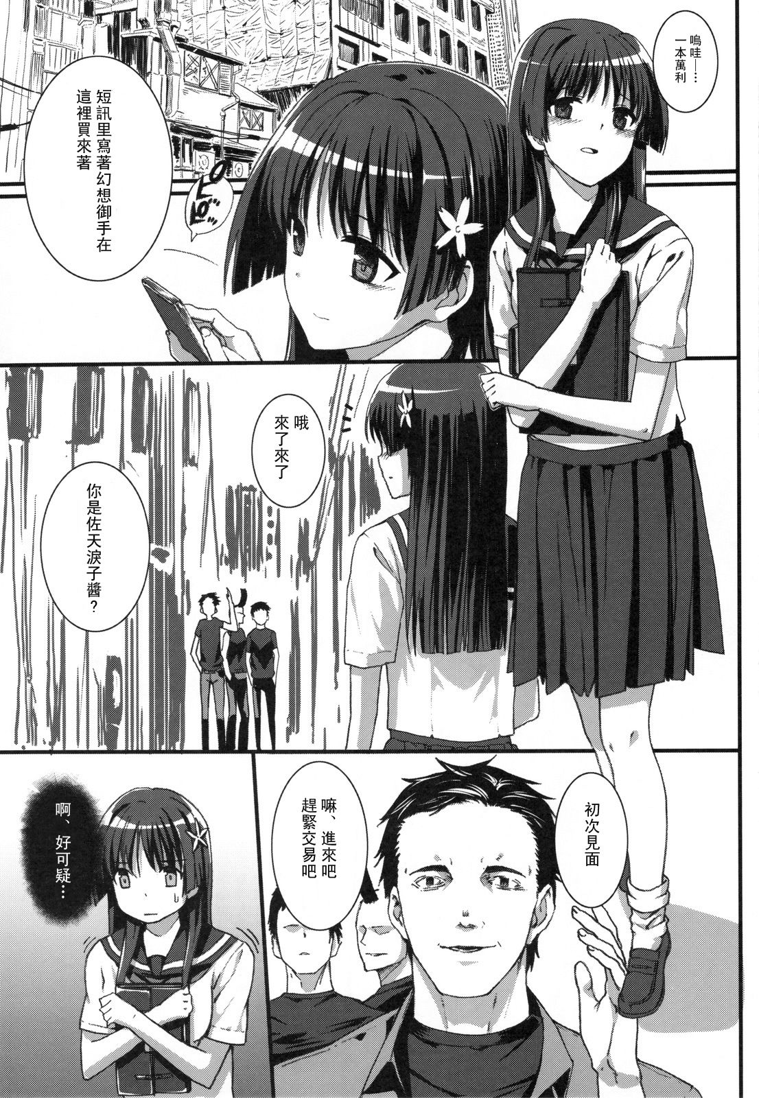 OVER-UPPER Saten Ruiko BAD page 6 full