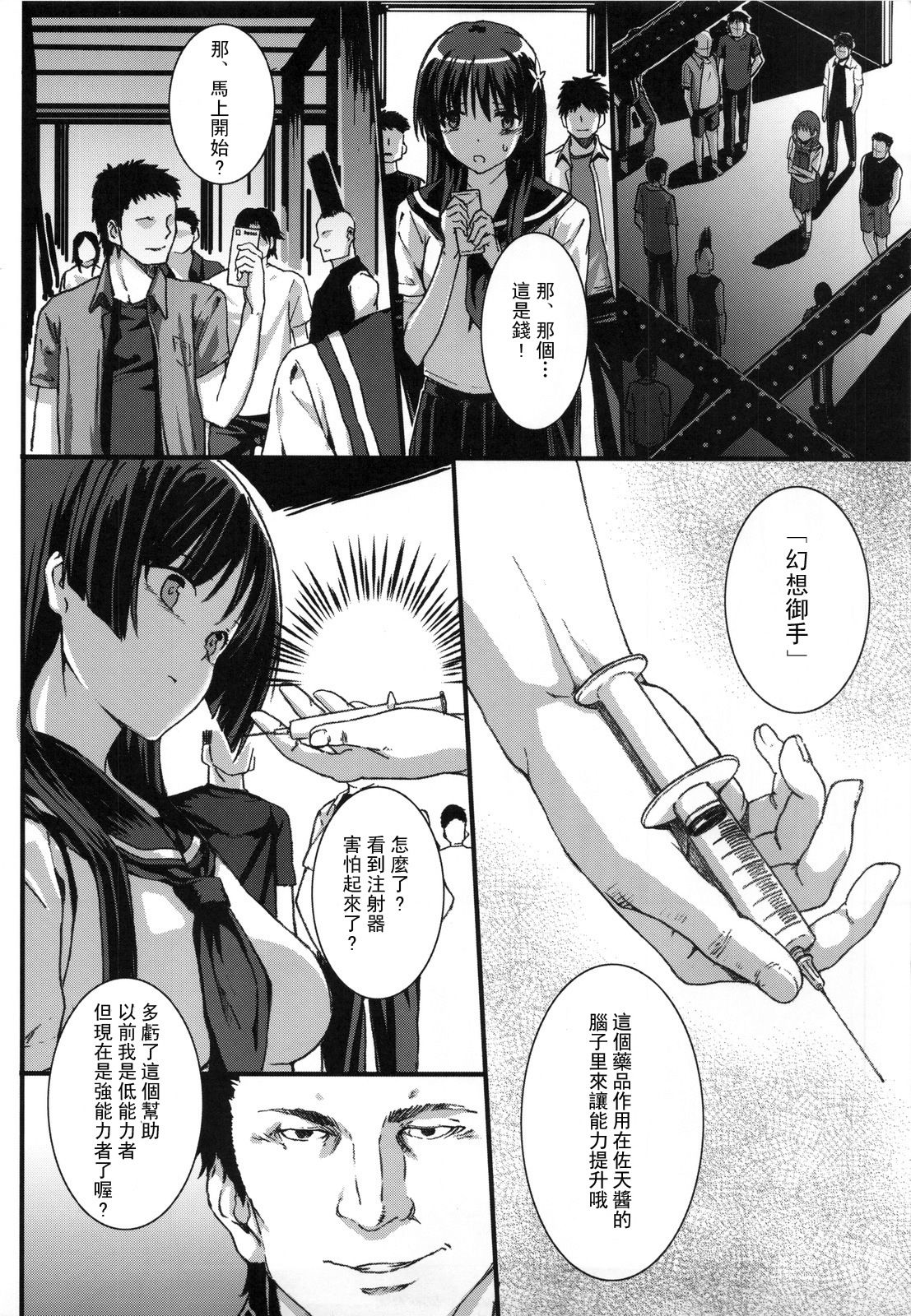OVER-UPPER Saten Ruiko BAD page 7 full