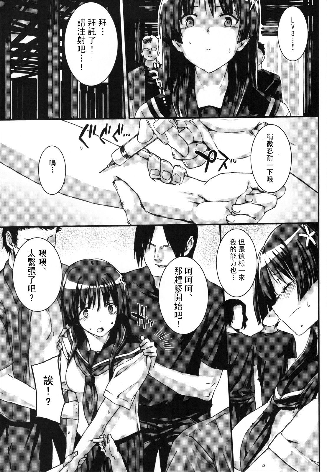 OVER-UPPER Saten Ruiko BAD page 8 full