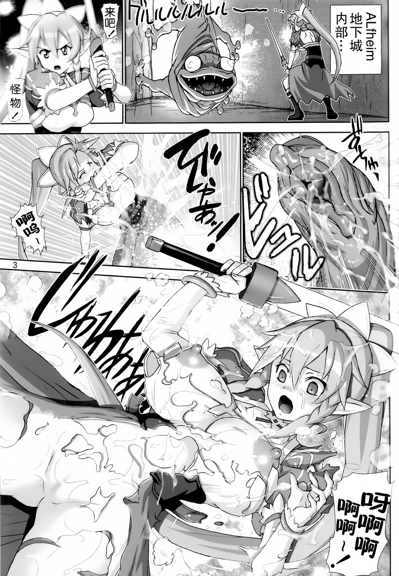 Suguha Scramble page 3 full