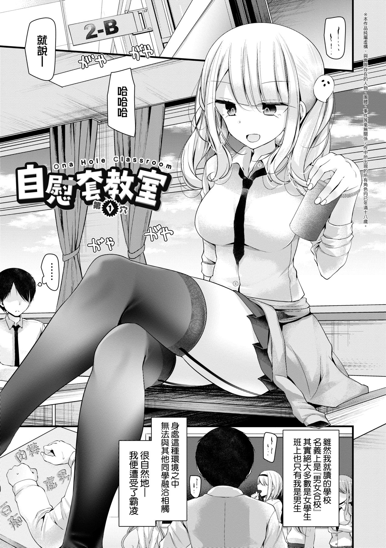Onaho Kyoushitsu ~Joshi Zenin Ninshin Keikaku~ | 自慰套教室 ～女子全员播种计划～ page 8 full