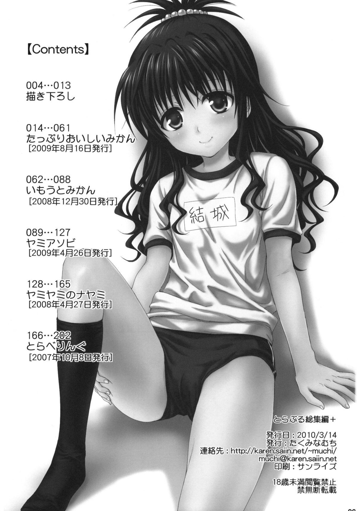 To LOVE-Ru Soushuuhen+ page 2 full