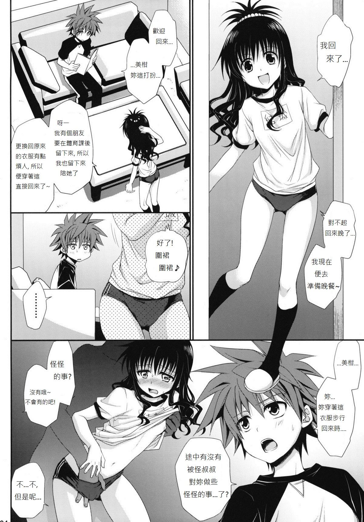 To LOVE-Ru Soushuuhen+ page 3 full