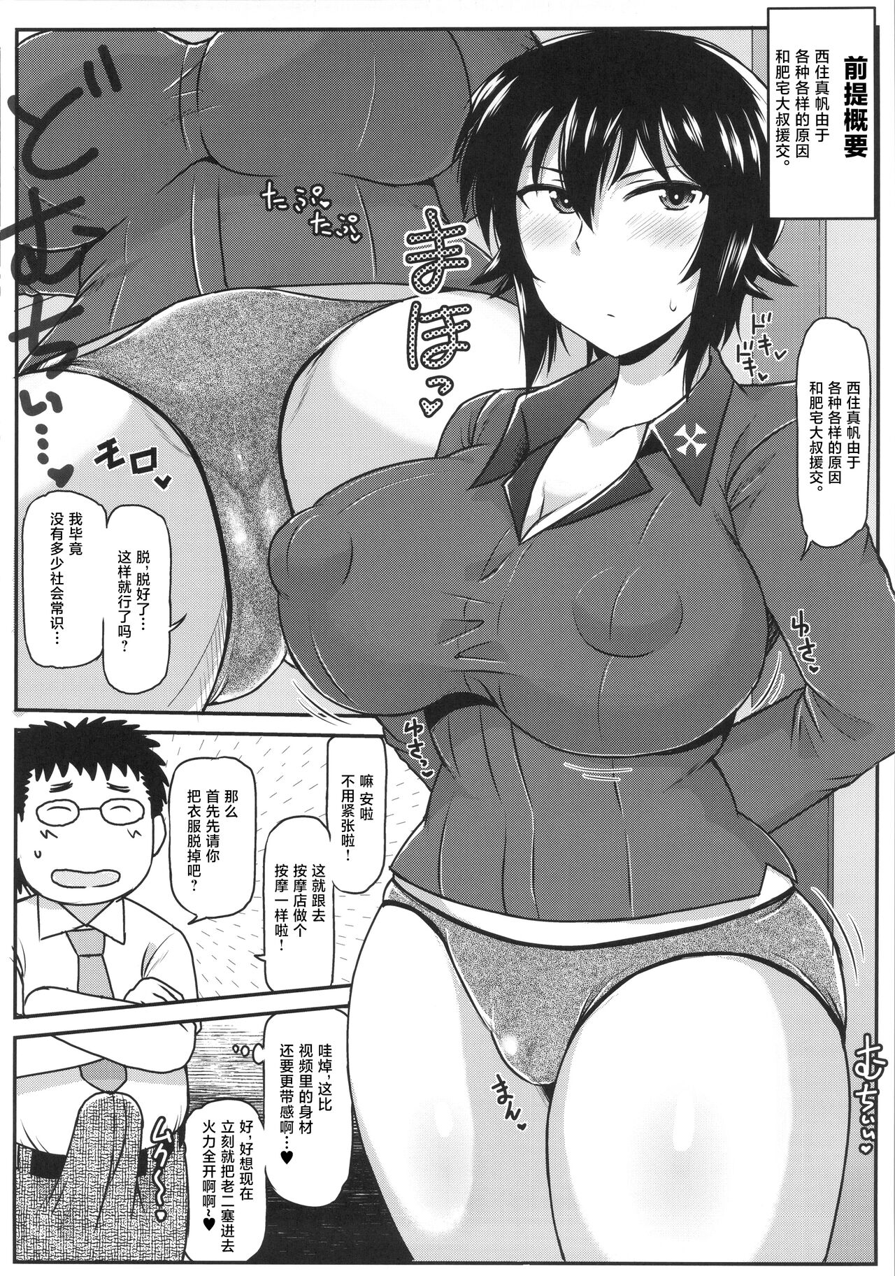Girls & Semen 2 ~Nishizumi Maho ga Sukebe Oyaji to Enkoudou Shoubu! Seishi Tekkoudan Shuuchuu Shageki de Shojo Maku Soukou Kantsuu & Dengeki Seishoku Sakusen Sarechau Hon~ page 4 full