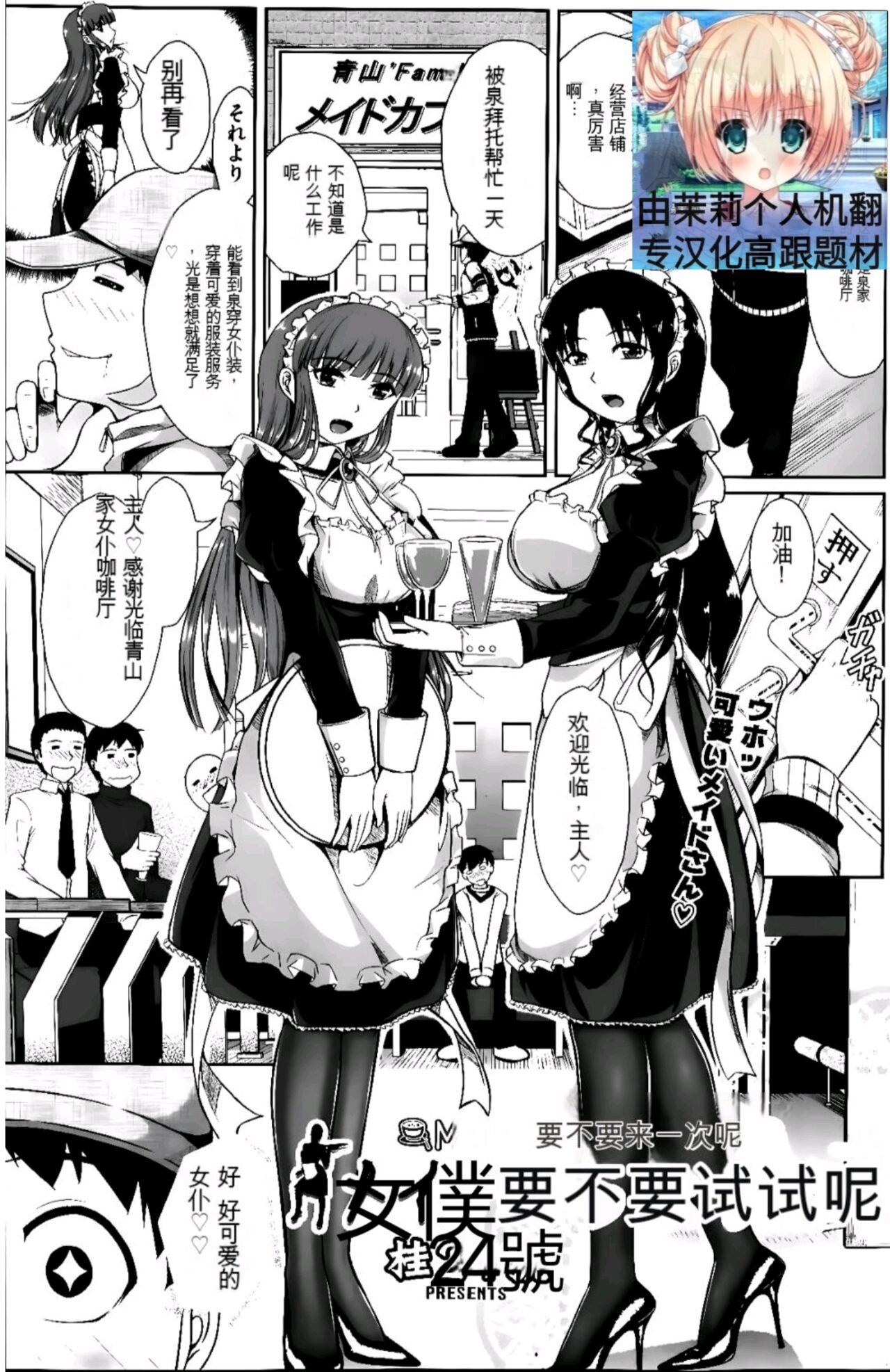 Maid Yaranaika | 女仆要不要试试呢 page 1 full