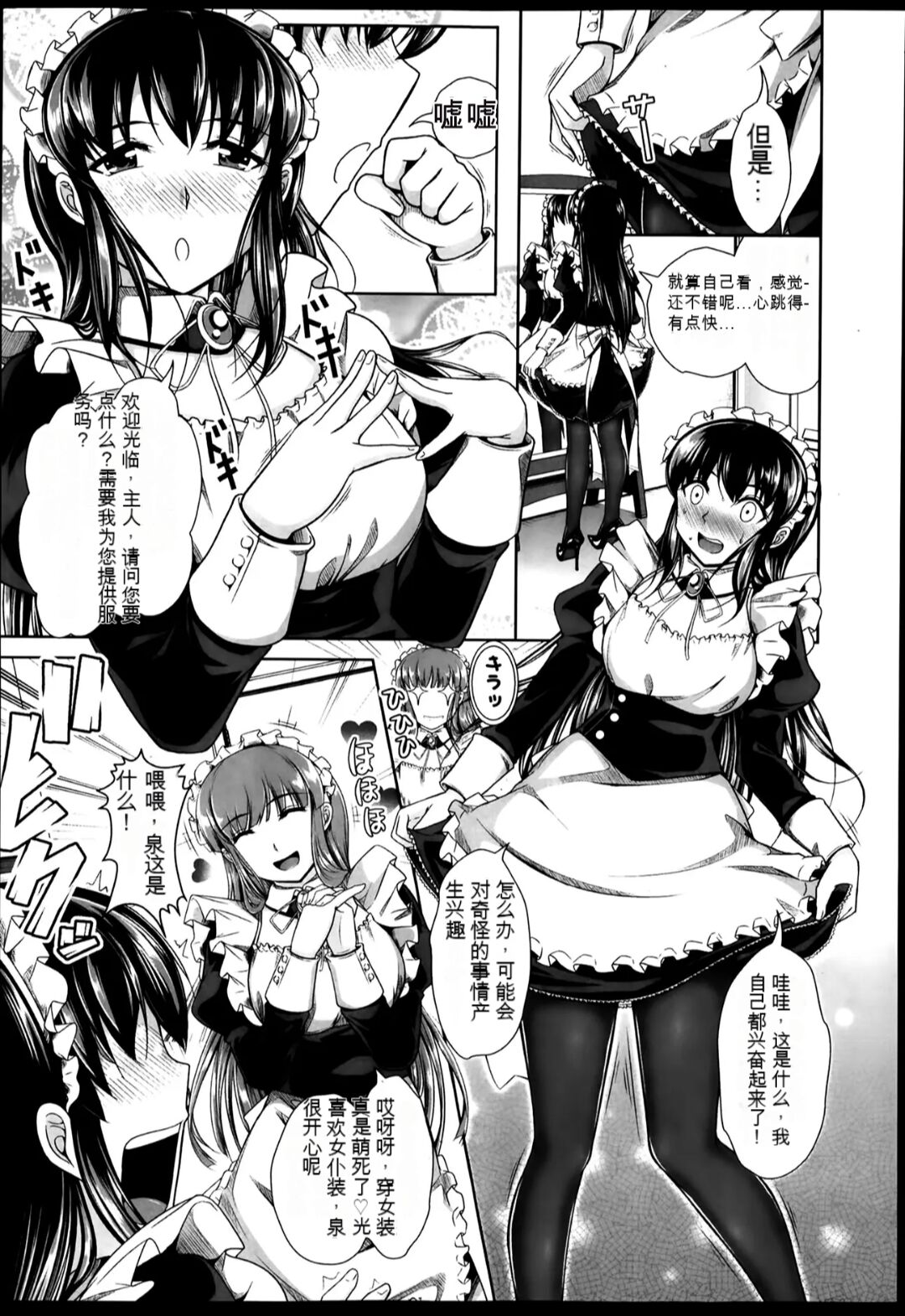 Maid Yaranaika | 女仆要不要试试呢 page 6 full