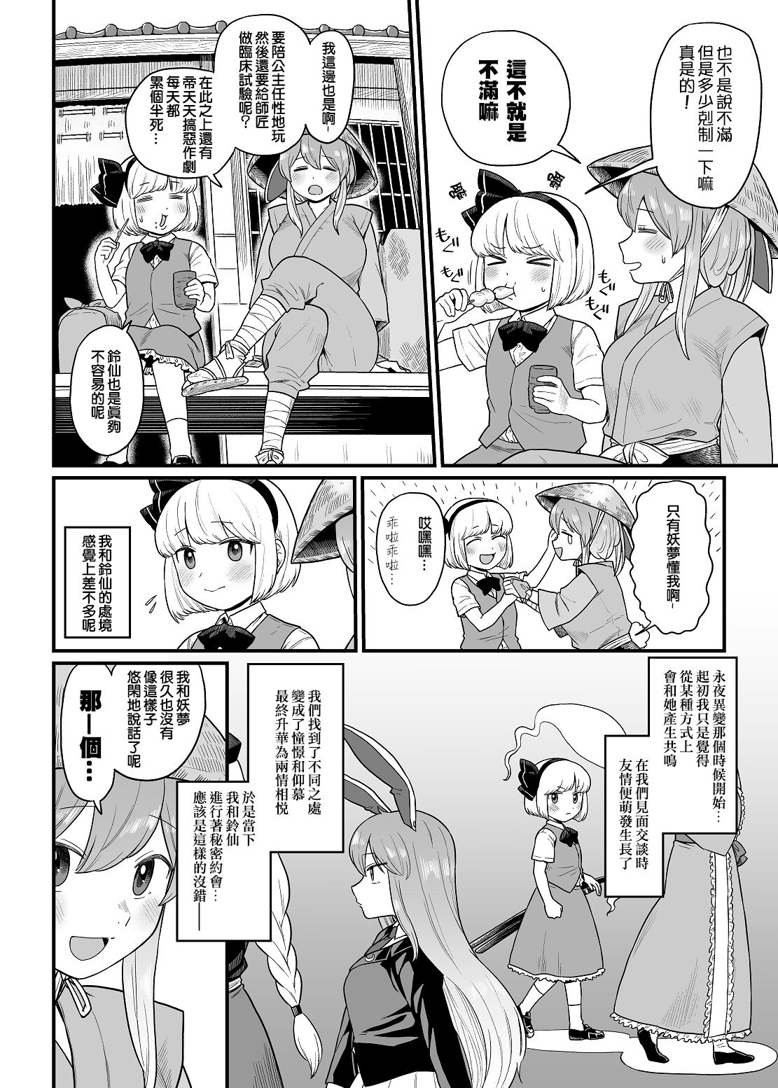 Kusuri Uri-san to Hanjin Hanrei 2 page 4 full