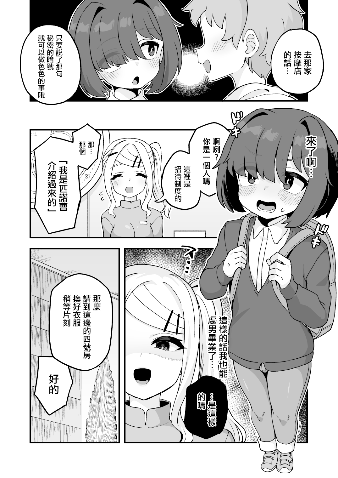 Himitsu no Aikotoba ga Areba page 2 full