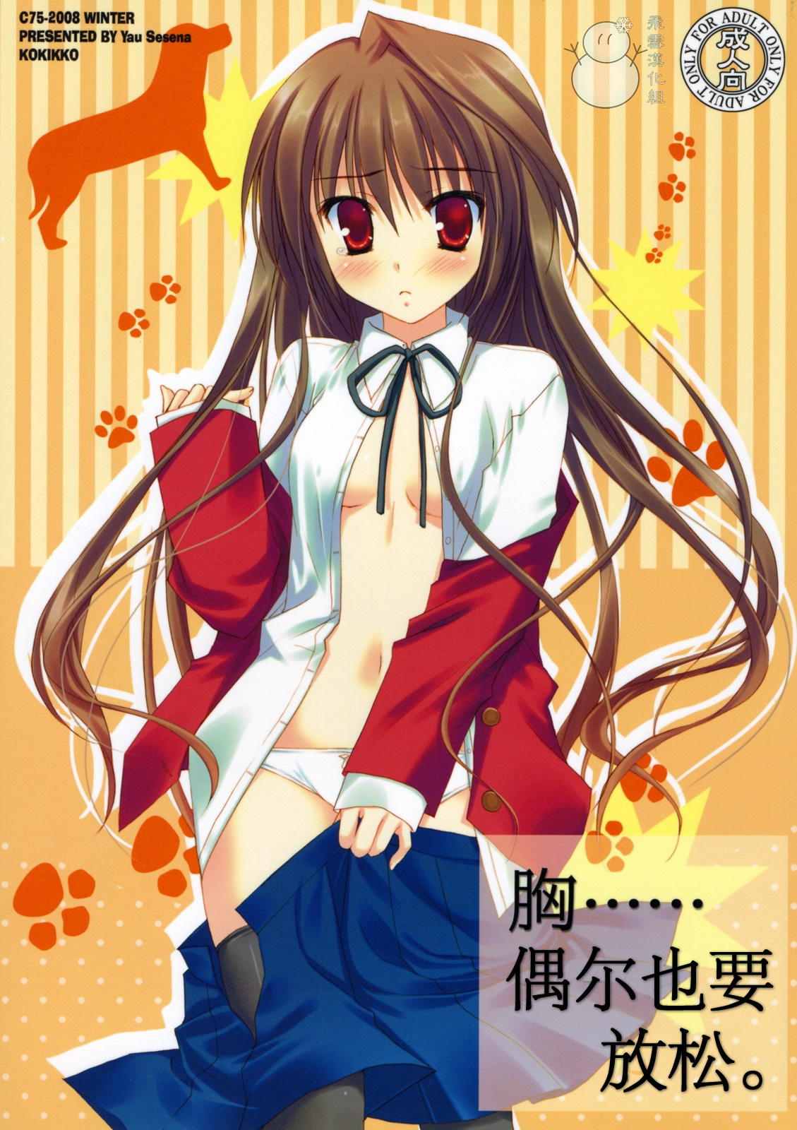 Mune... Tokidoki Hare. | 胸……偶尔也要放松。 page 1 full