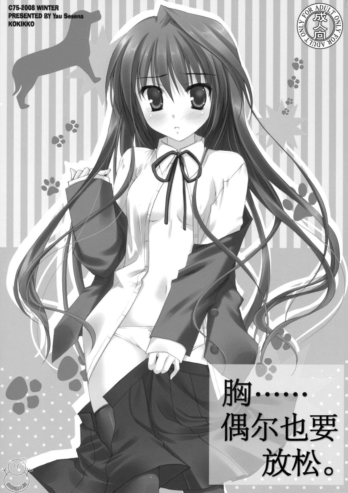 Mune... Tokidoki Hare. | 胸……偶尔也要放松。 page 2 full