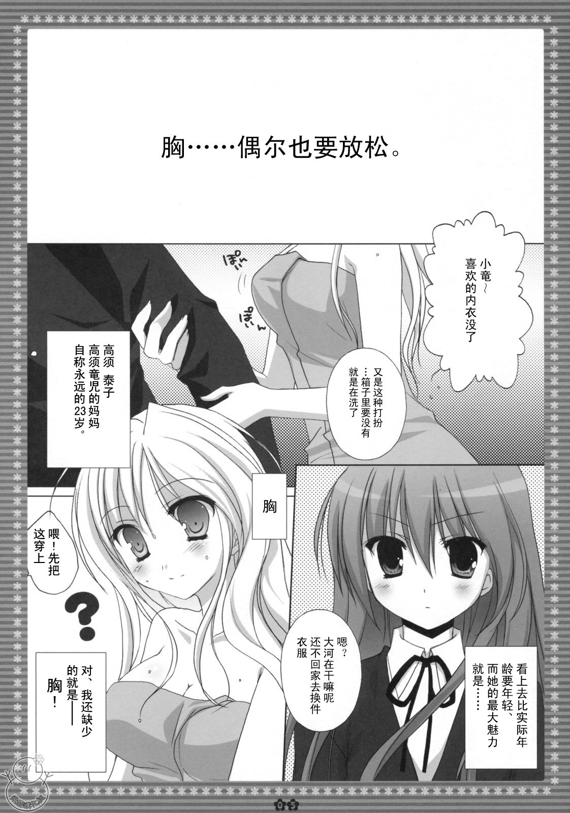 Mune... Tokidoki Hare. | 胸……偶尔也要放松。 page 4 full