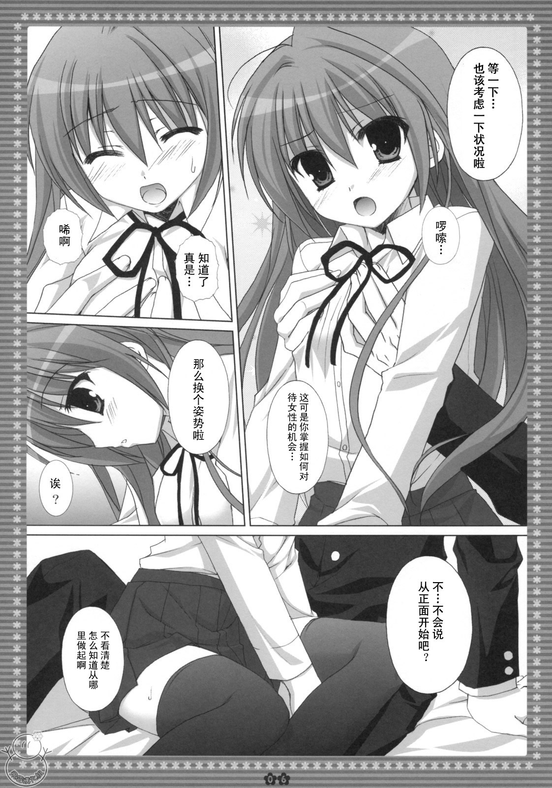 Mune... Tokidoki Hare. | 胸……偶尔也要放松。 page 5 full