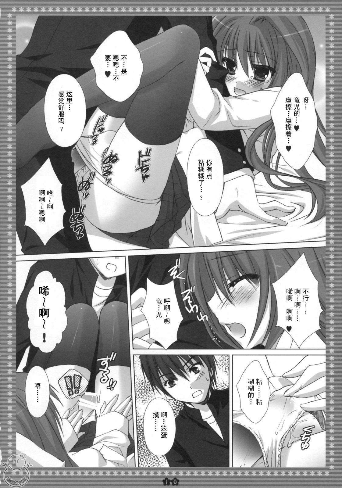 Mune... Tokidoki Hare. | 胸……偶尔也要放松。 page 9 full