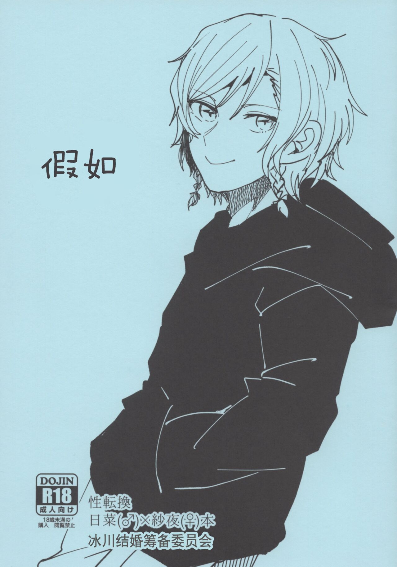 Moshimo | 假如 page 1 full