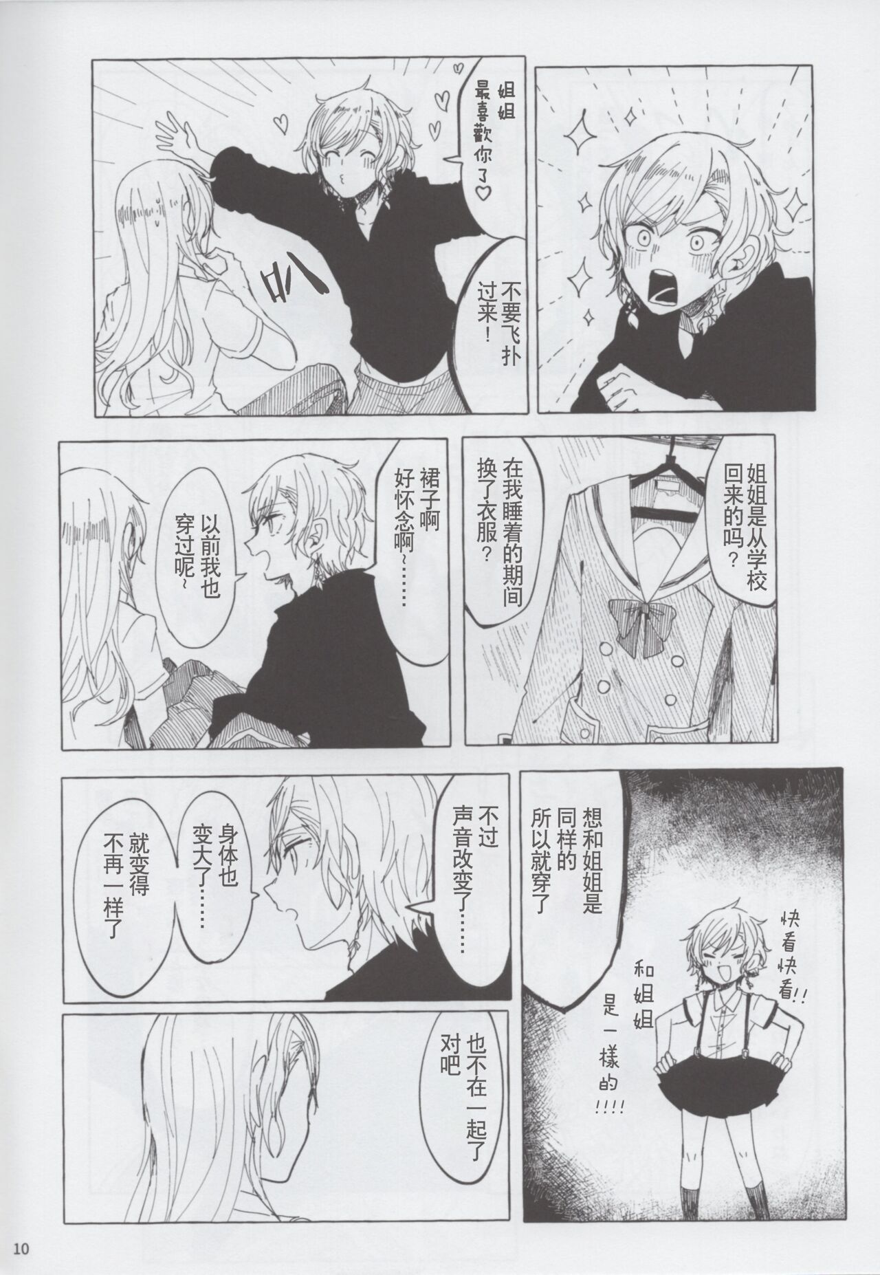 Moshimo | 假如 page 10 full