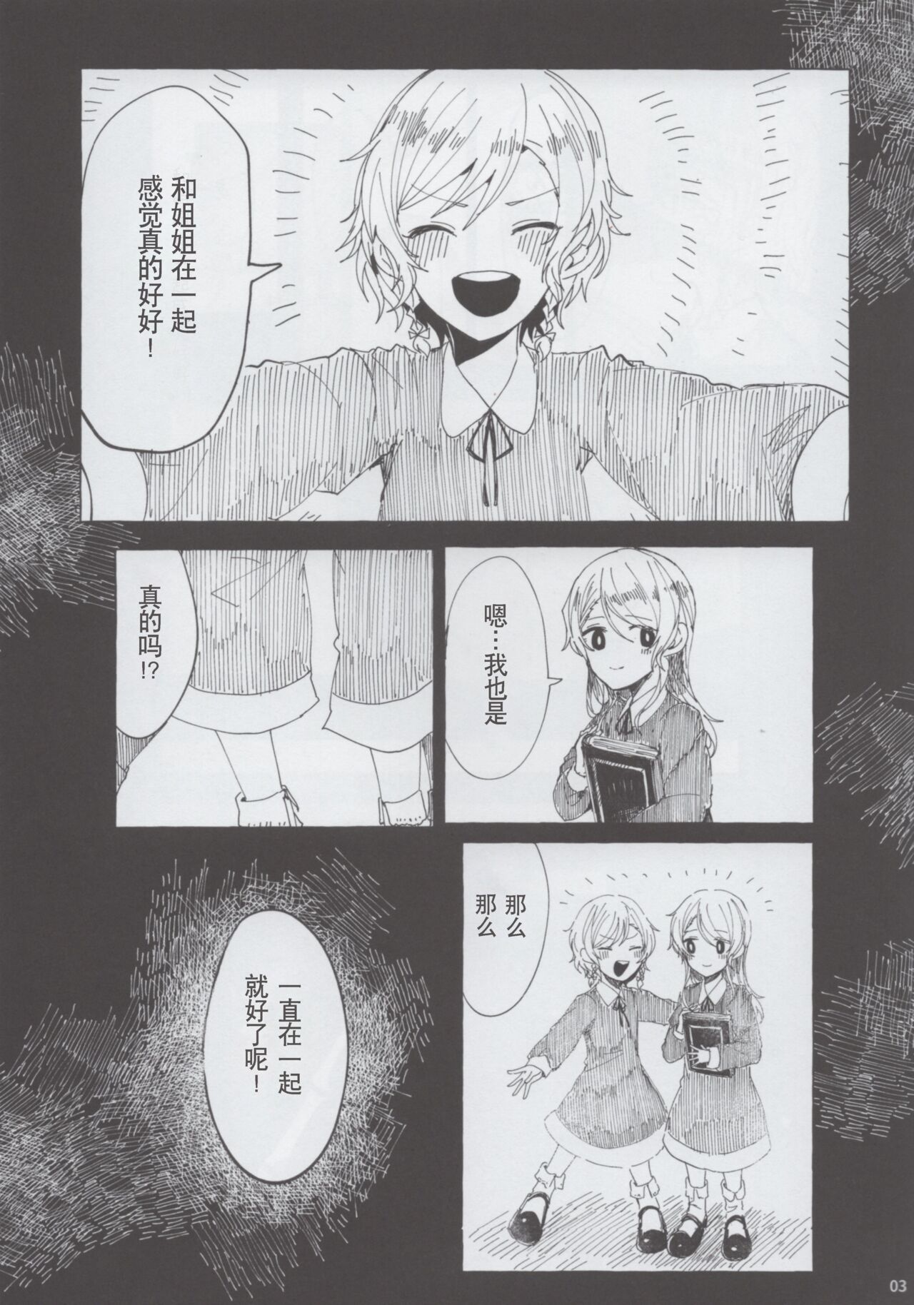 Moshimo | 假如 page 3 full