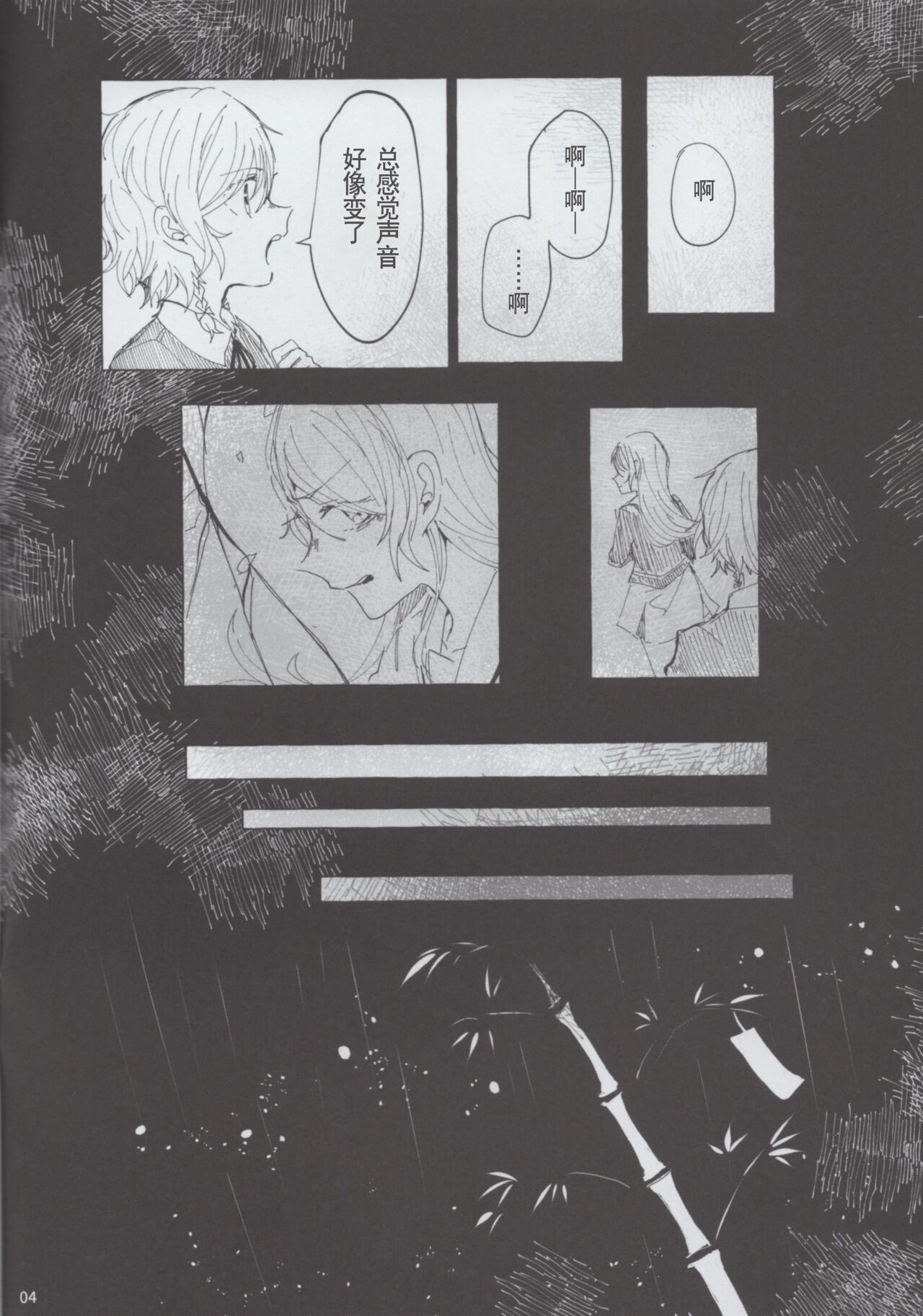 Moshimo | 假如 page 4 full