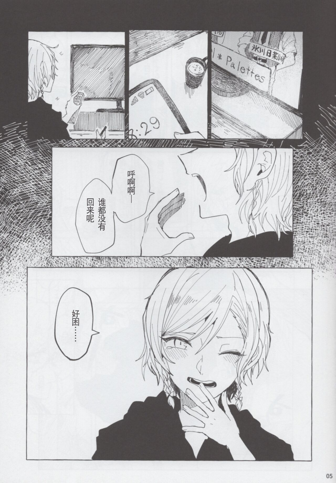 Moshimo | 假如 page 5 full