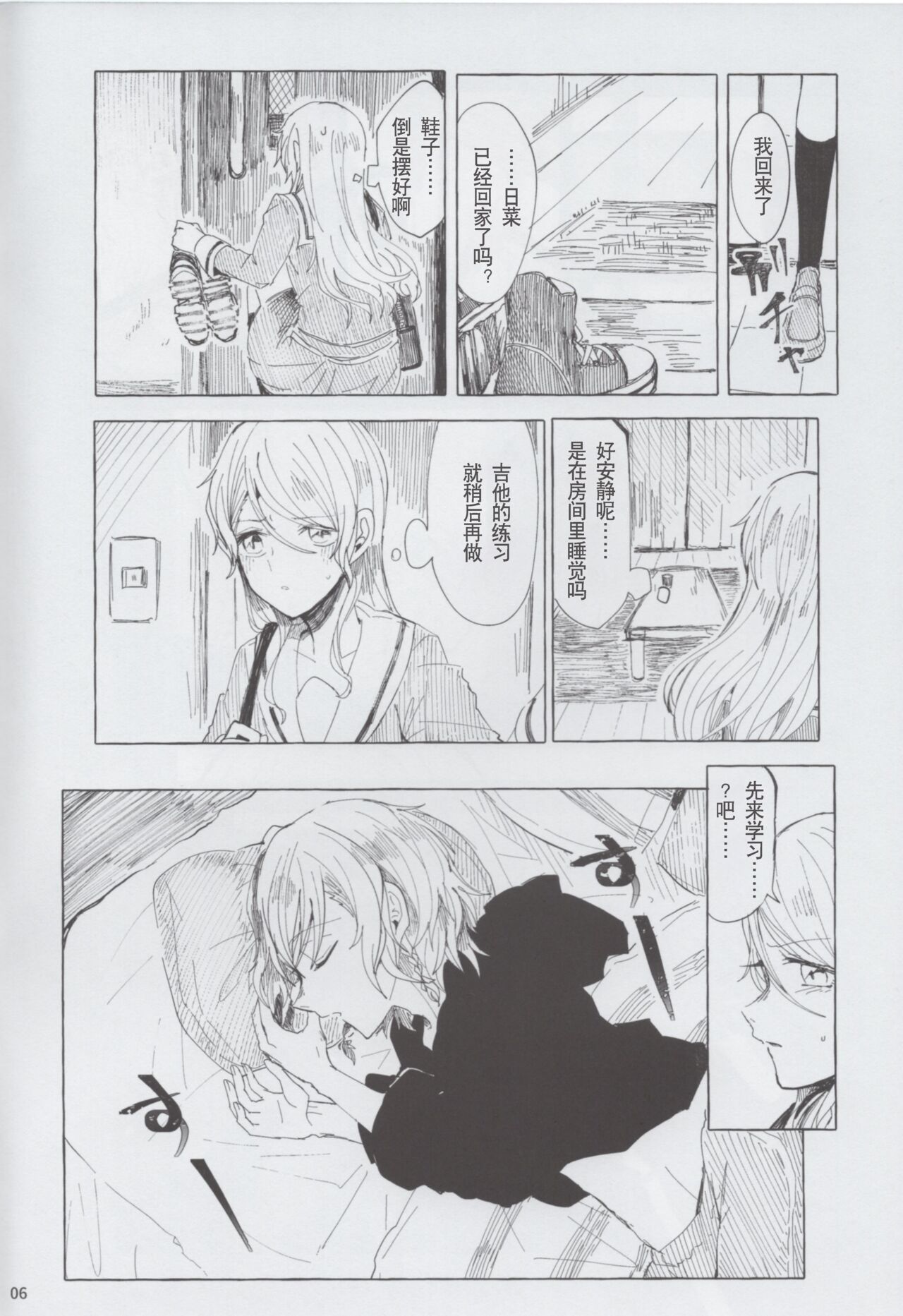 Moshimo | 假如 page 6 full
