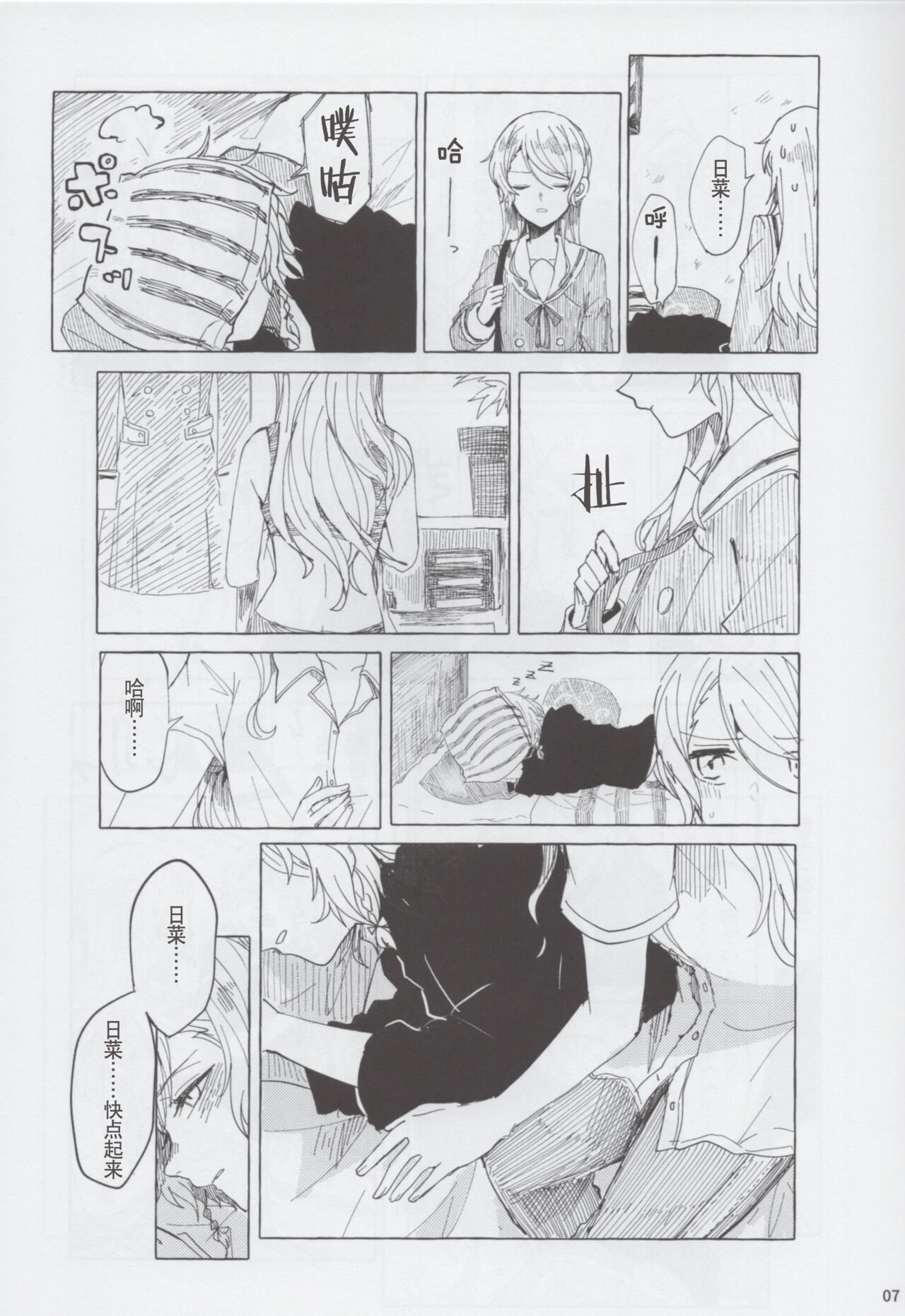 Moshimo | 假如 page 7 full