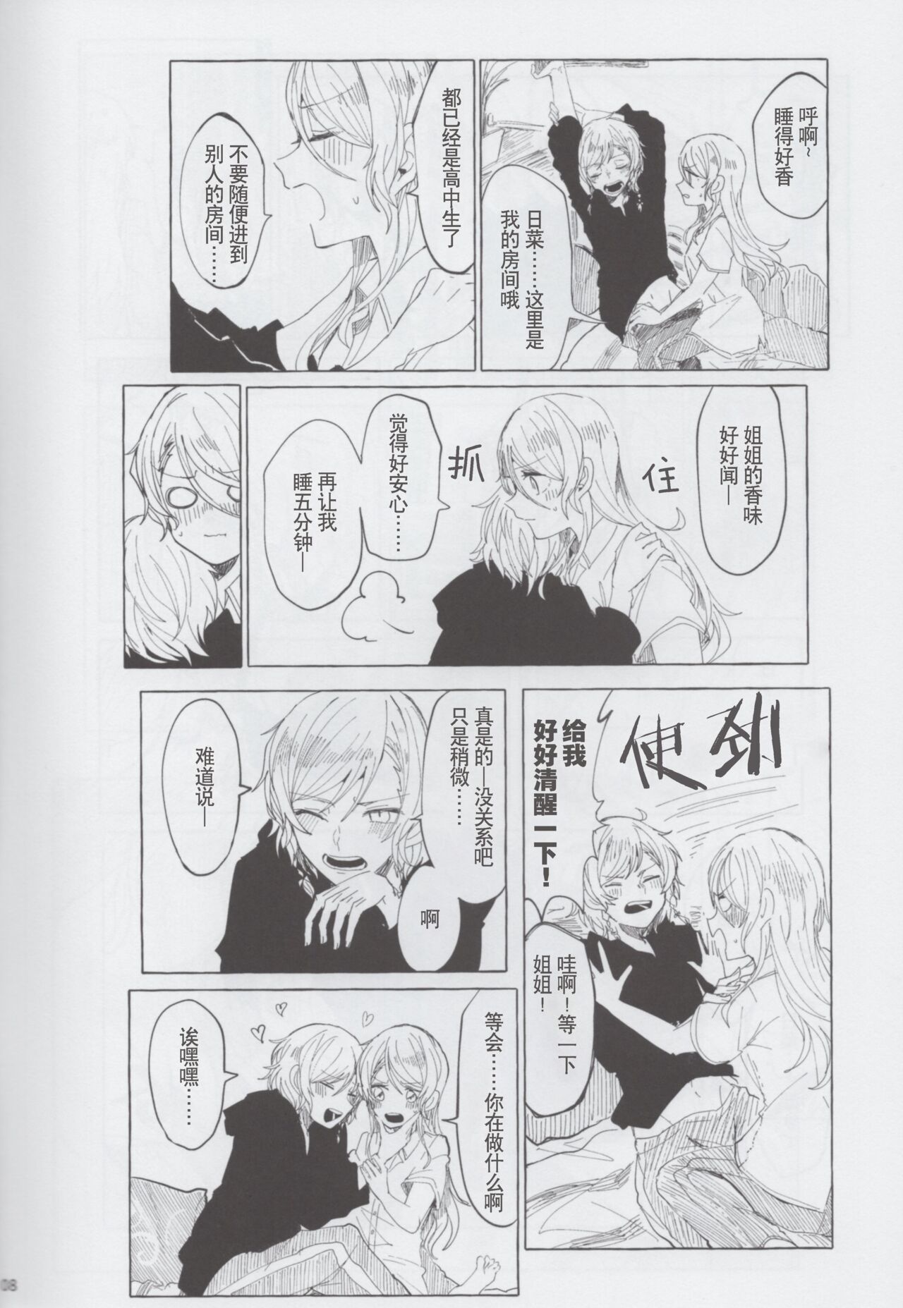 Moshimo | 假如 page 8 full