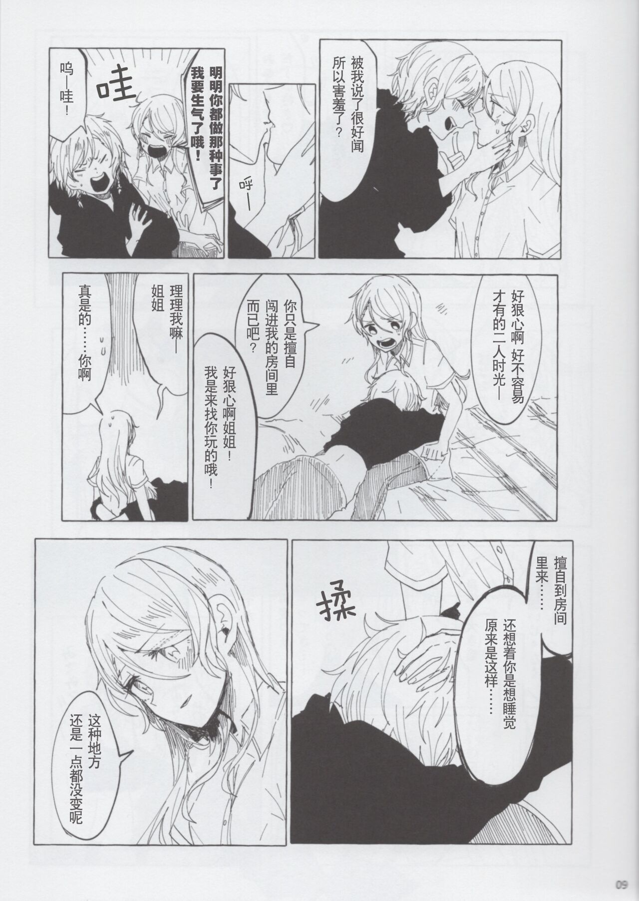 Moshimo | 假如 page 9 full