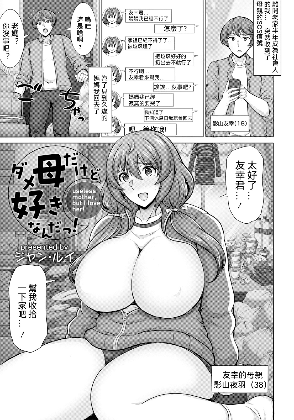 Dame Haha dakedo Suki nanda! - useless mother, but I love her! page 1 full