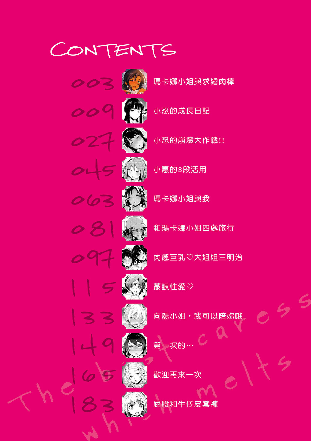 Torotoro ni Shite Ageru | 我要讓你徹底融化 page 4 full