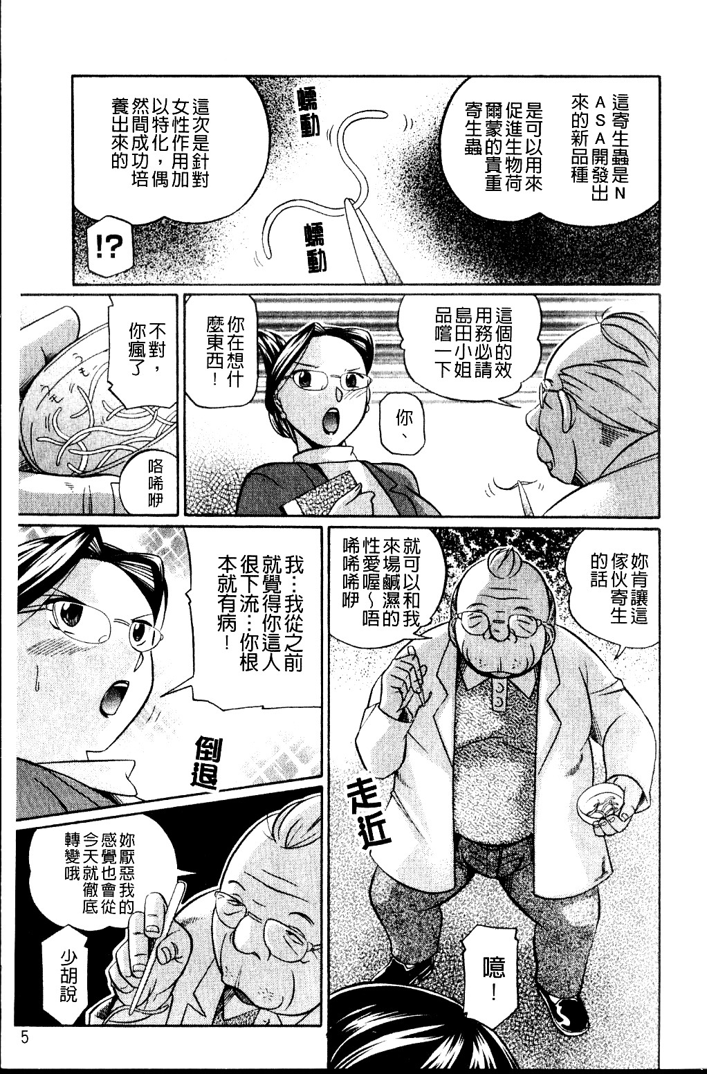 Harai no Reika | 退魔師麗香 page 7 full