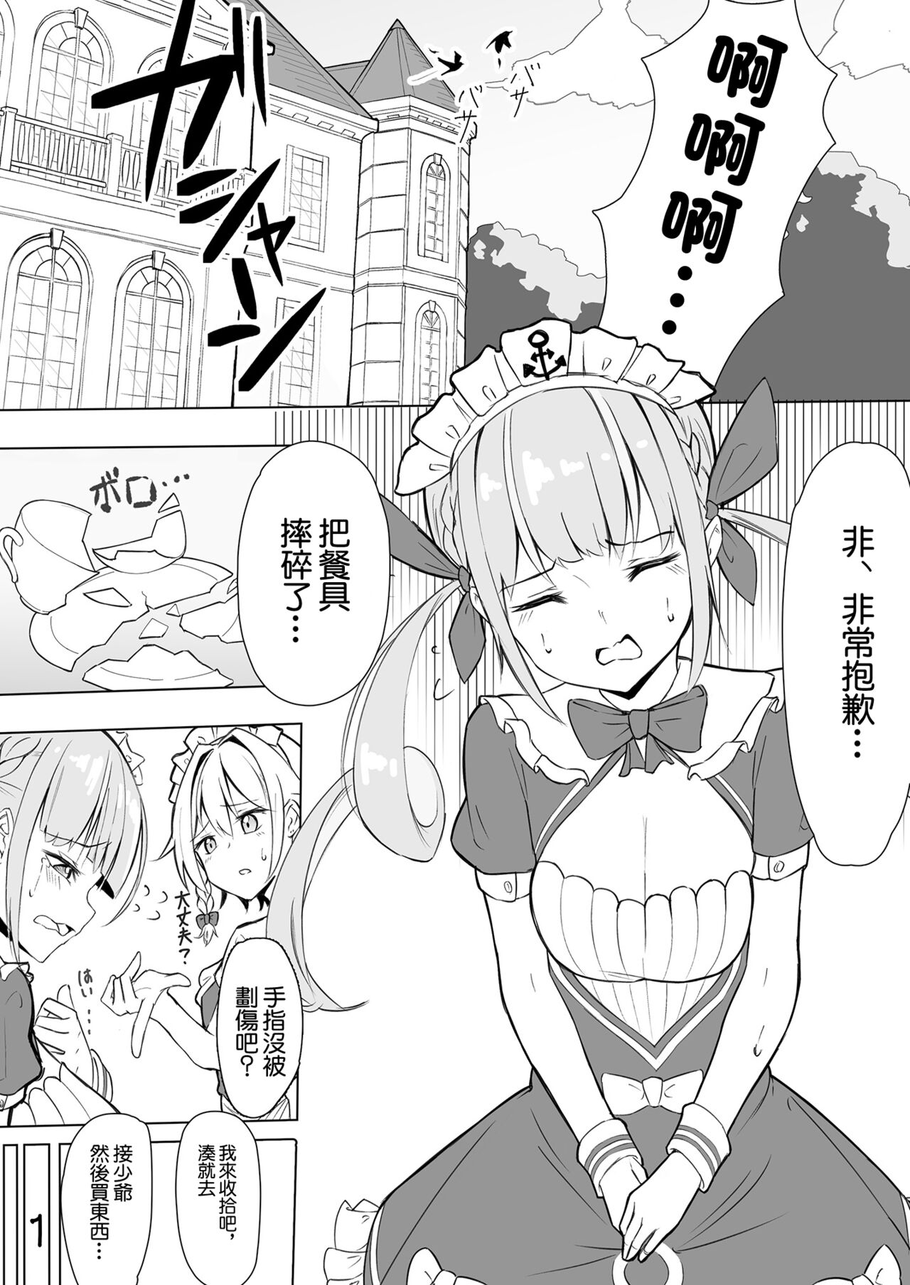 Aqu-tan no OneShota page 2 full