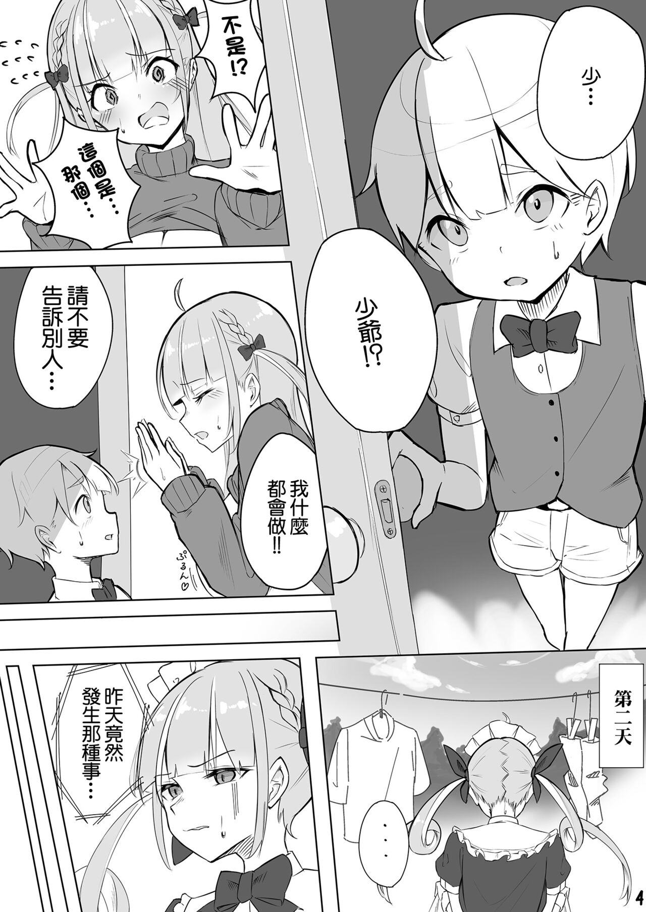 Aqu-tan no OneShota page 5 full