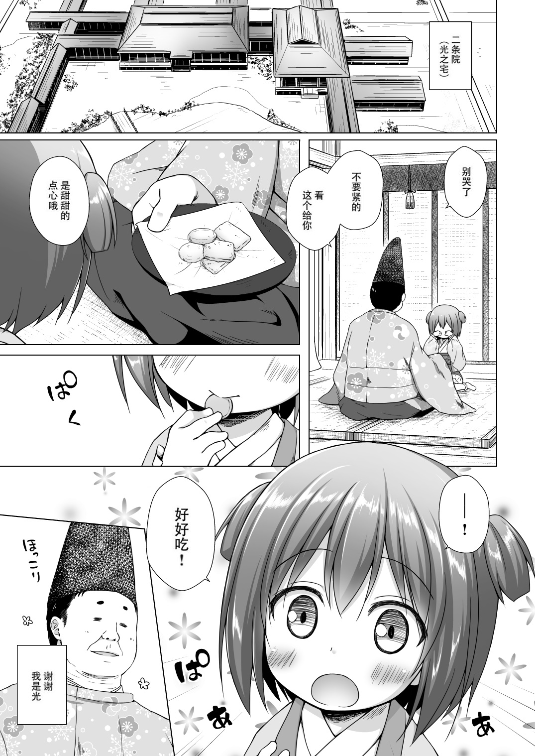 Hikari no Kimi no Saganaki Keikaku <Wakamurasaki> page 3 full