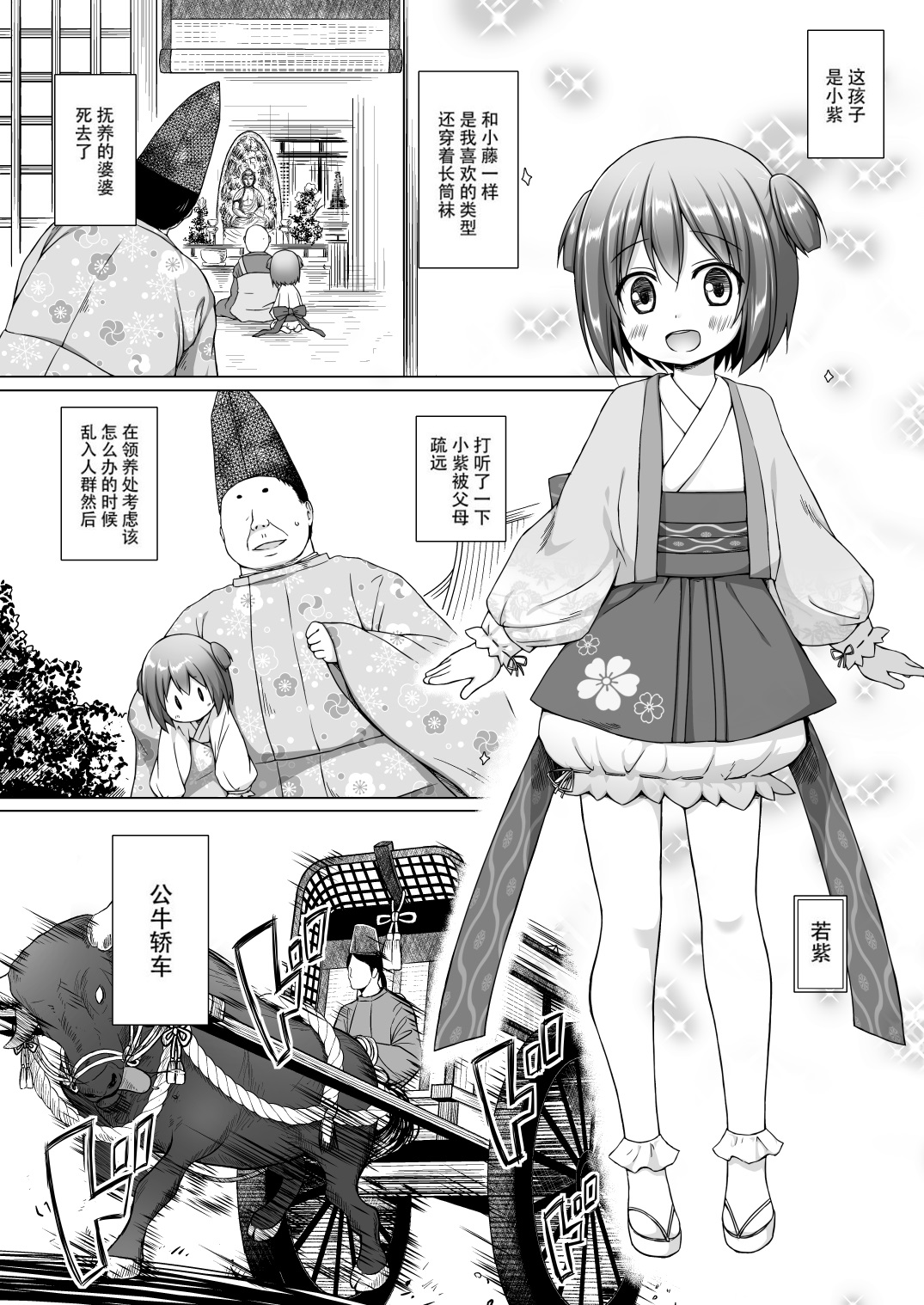 Hikari no Kimi no Saganaki Keikaku <Wakamurasaki> page 4 full