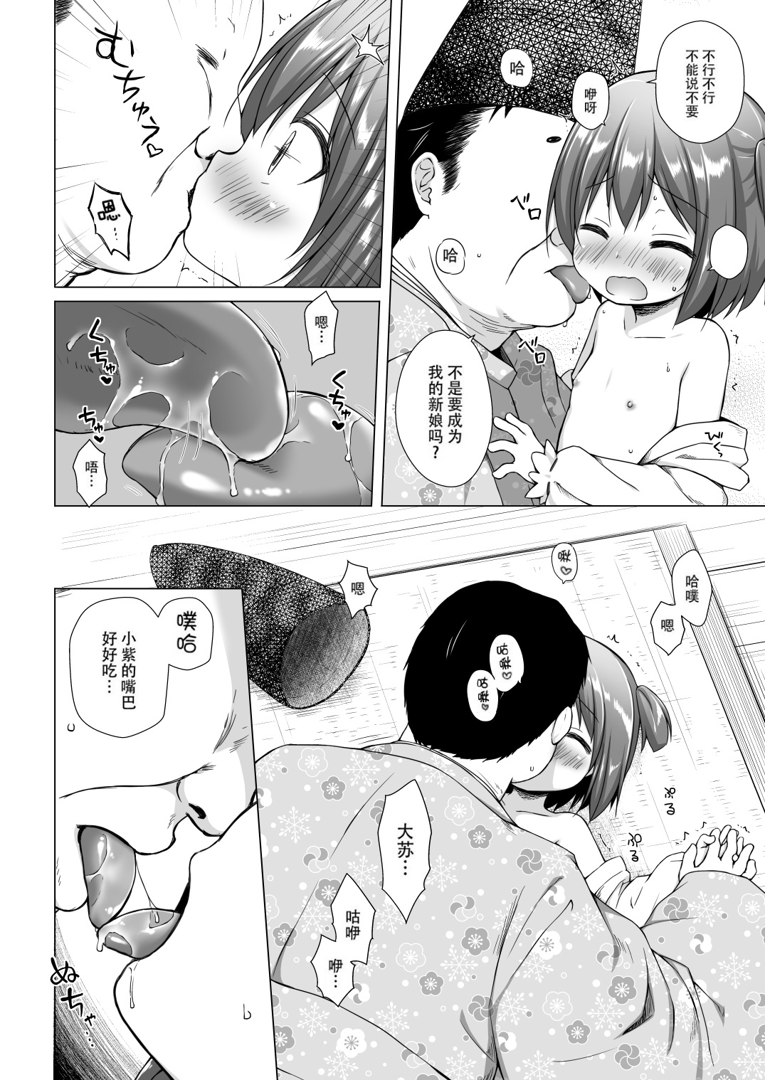 Hikari no Kimi no Saganaki Keikaku <Wakamurasaki> page 8 full
