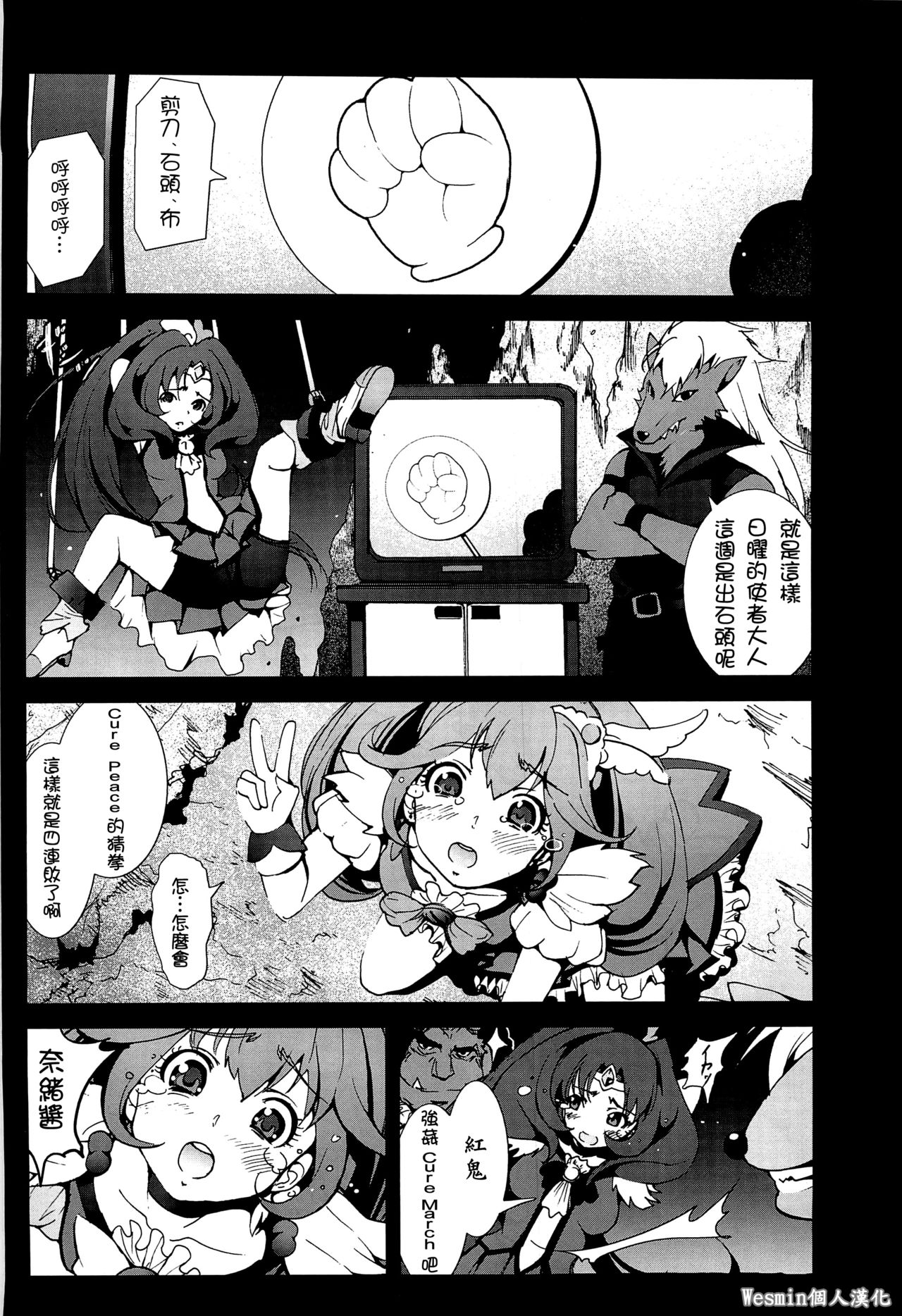 Cure Peace Nichiyou Janken Sensou no Ketsumatsu... page 2 full