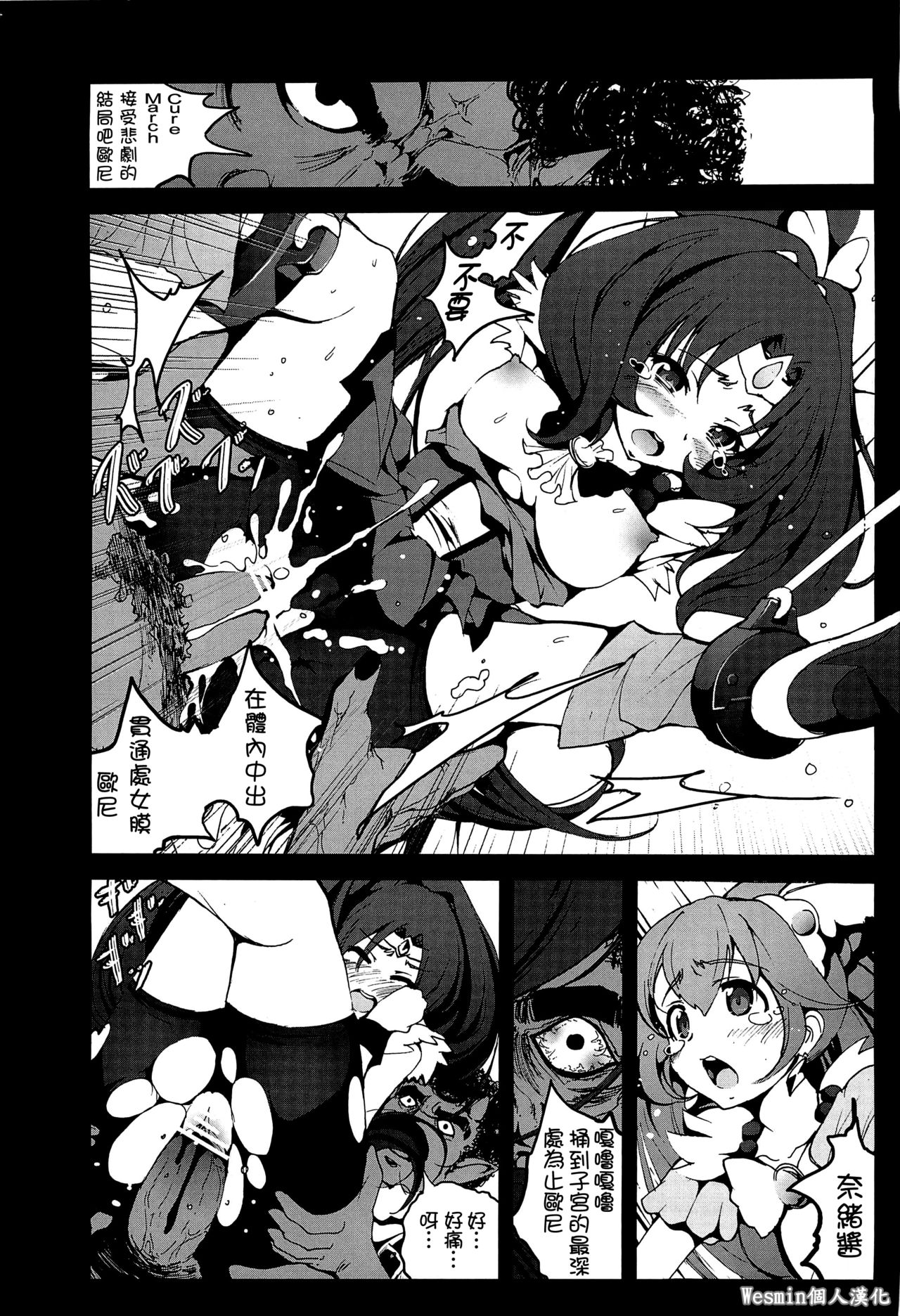 Cure Peace Nichiyou Janken Sensou no Ketsumatsu... page 3 full