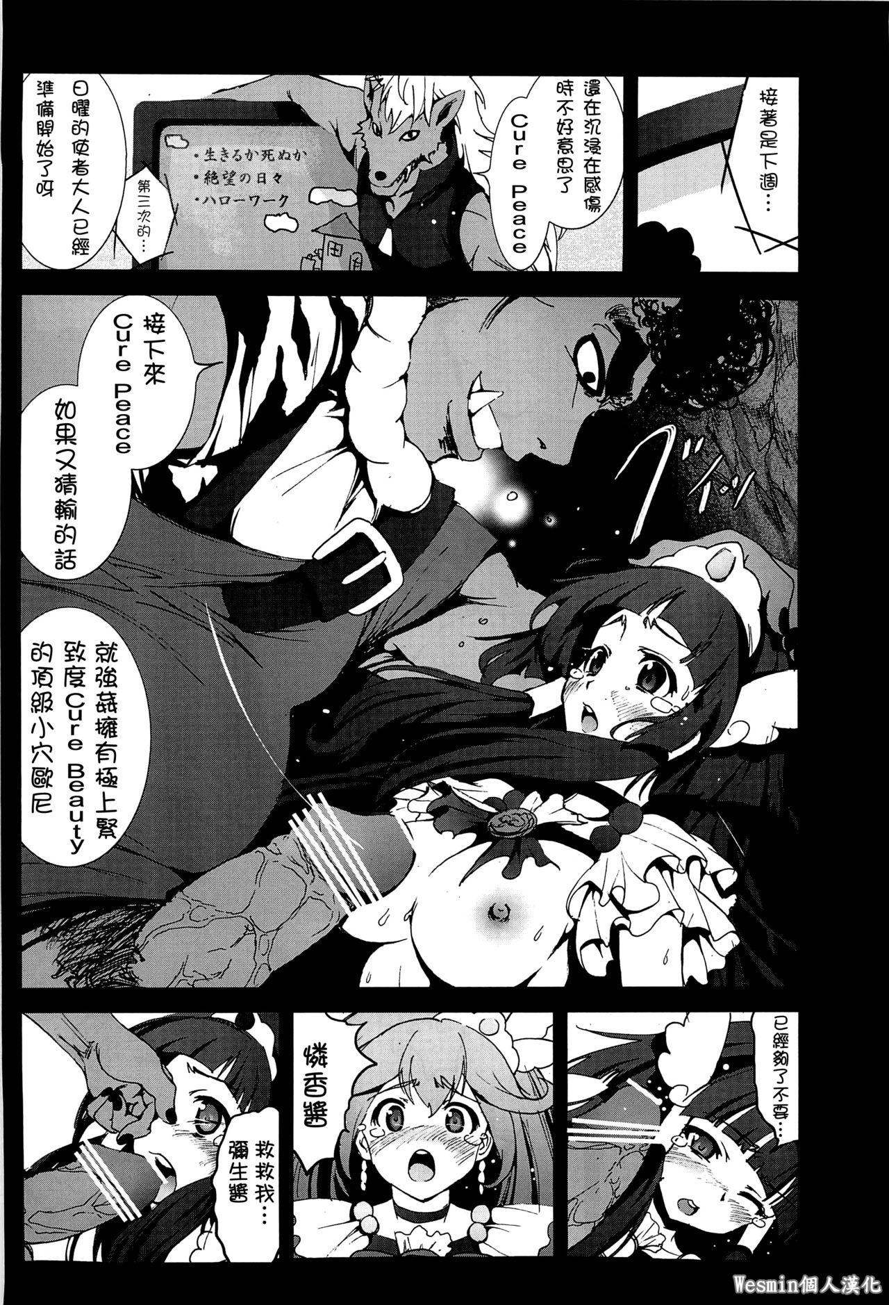 Cure Peace Nichiyou Janken Sensou no Ketsumatsu... page 6 full