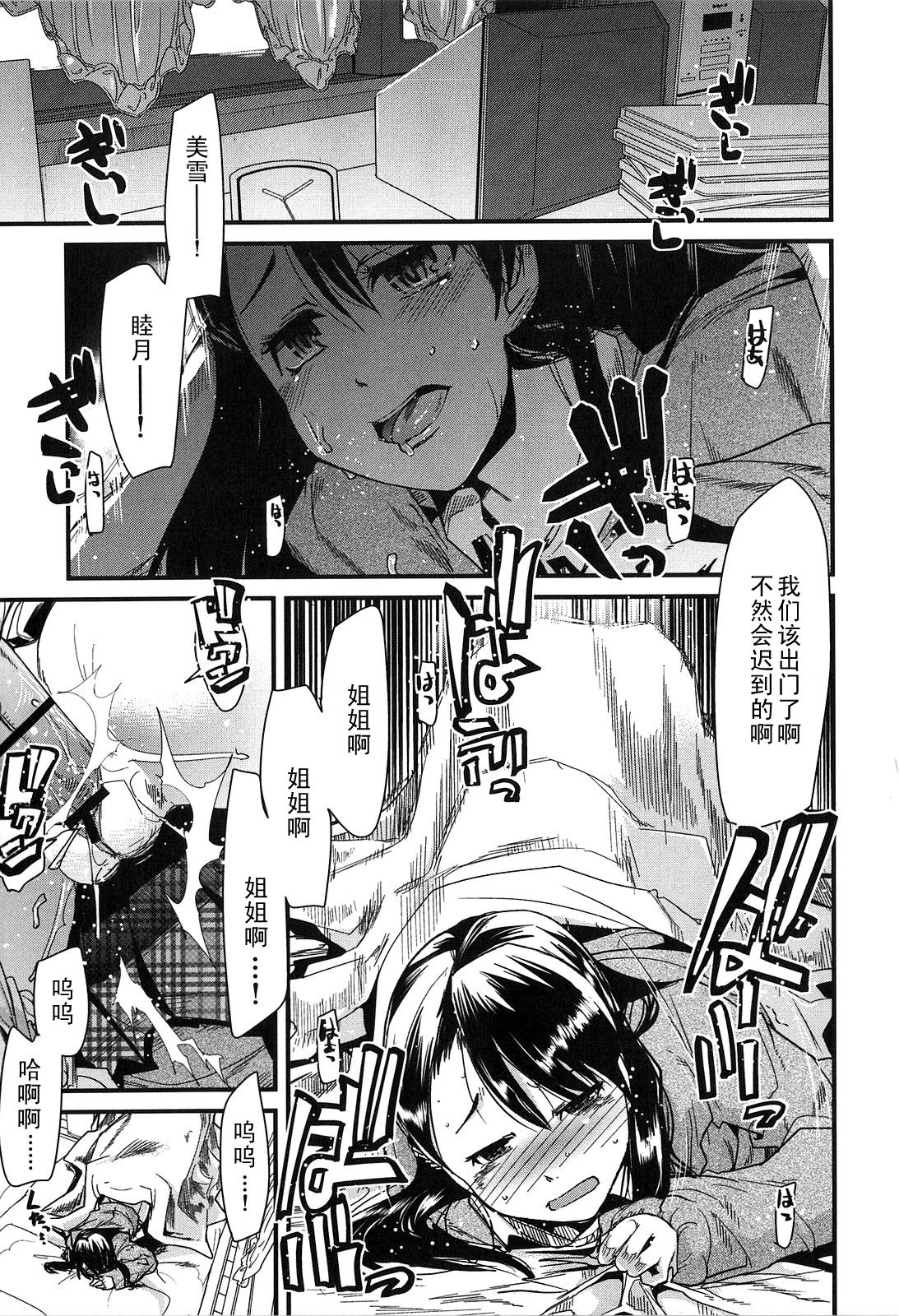 Onee-chan to Issho Zutto page 1 full