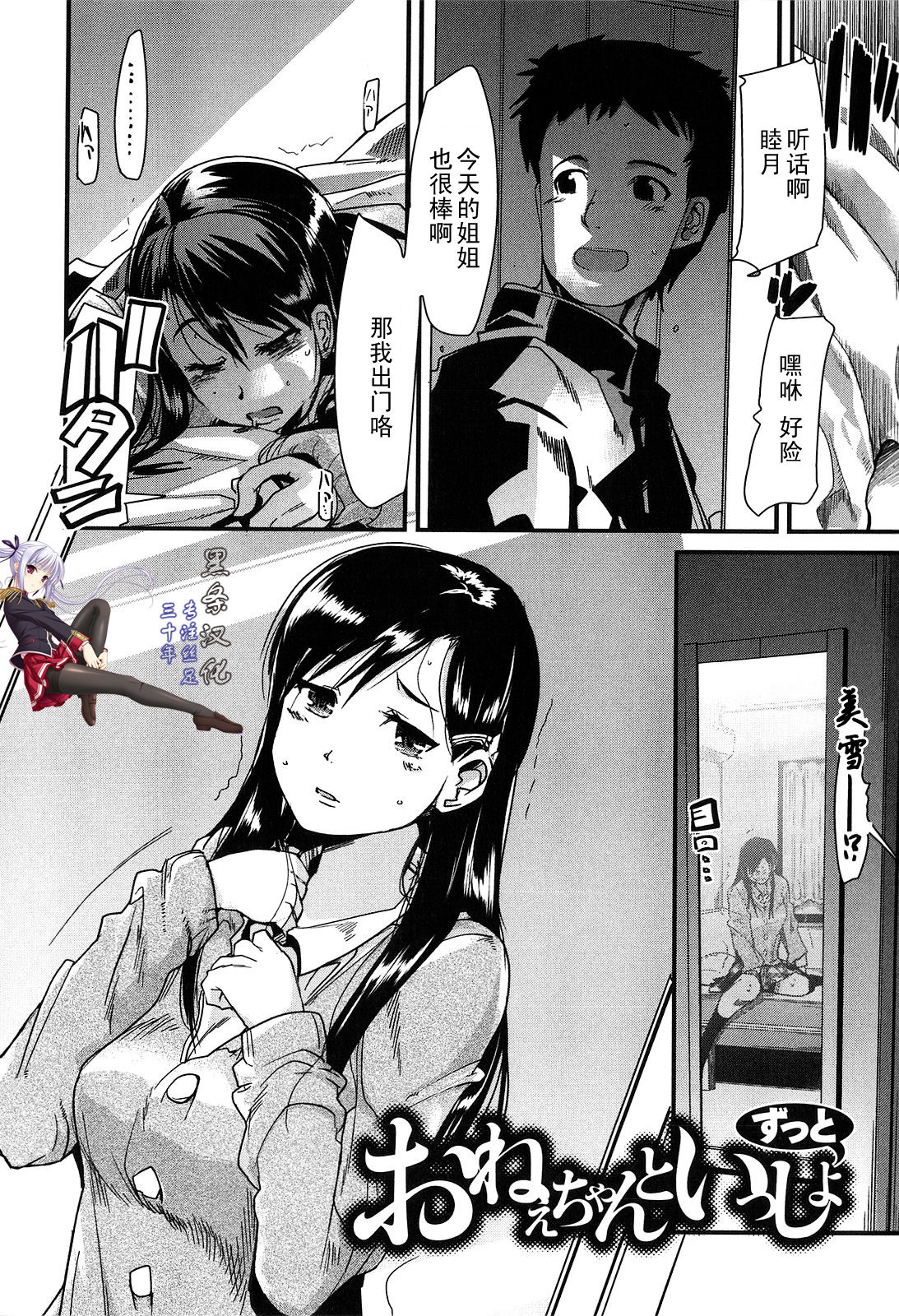 Onee-chan to Issho Zutto page 2 full