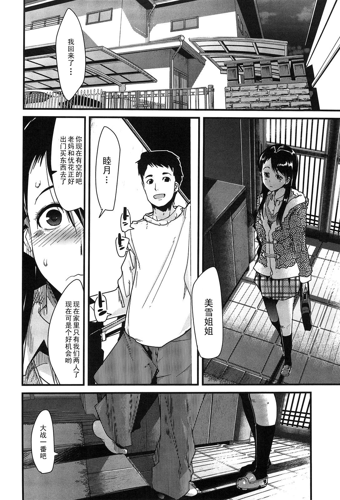 Onee-chan to Issho Zutto page 4 full