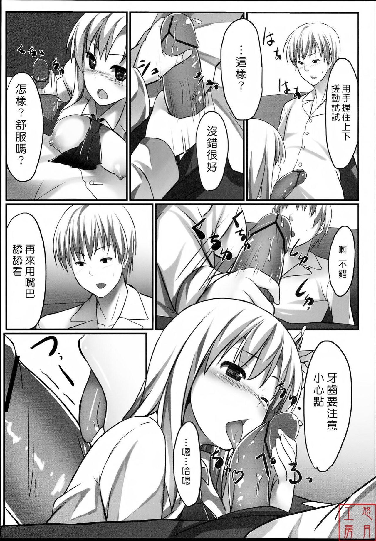 Boku wa Sena to Reaju SEX page 10 full