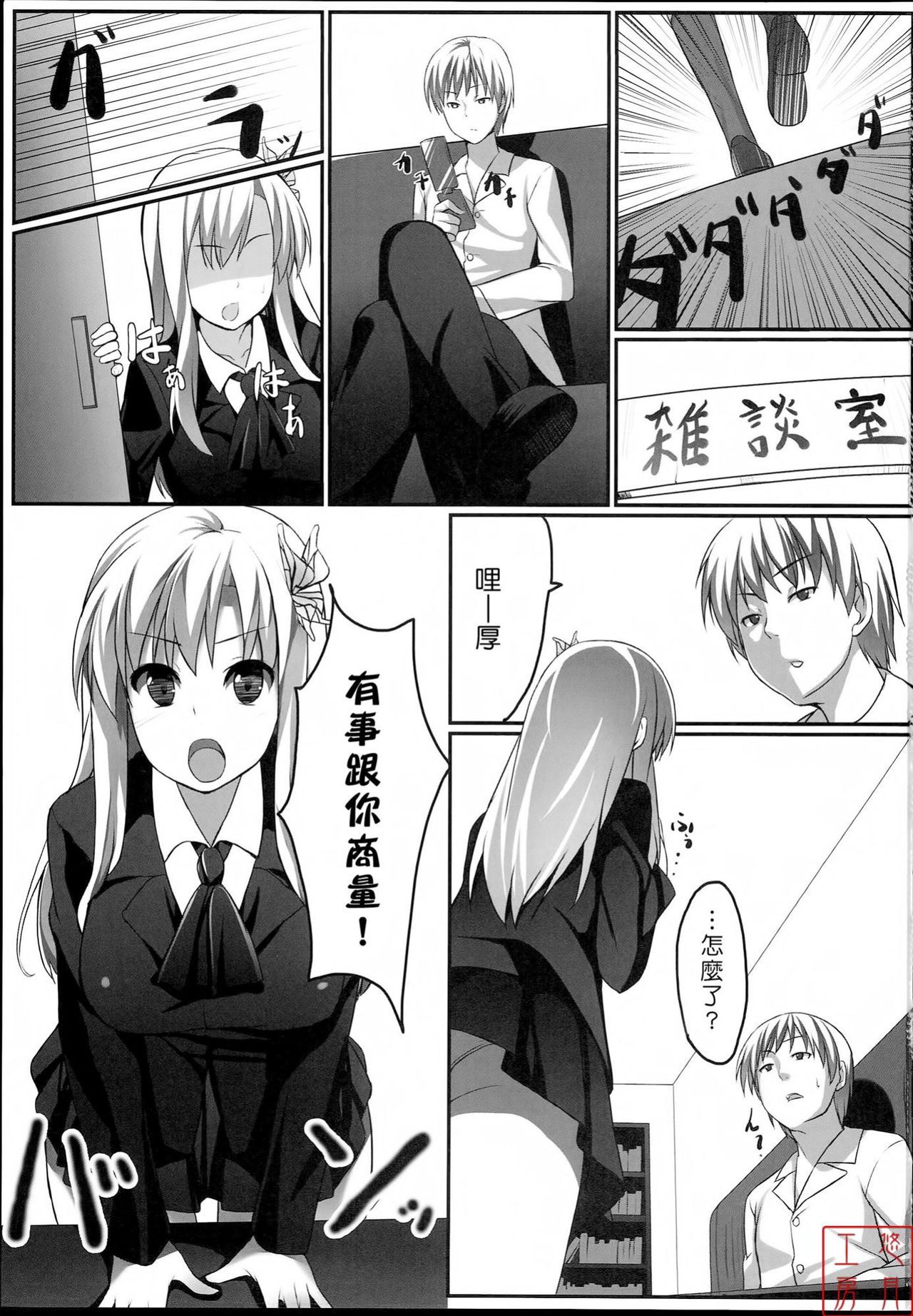 Boku wa Sena to Reaju SEX page 2 full