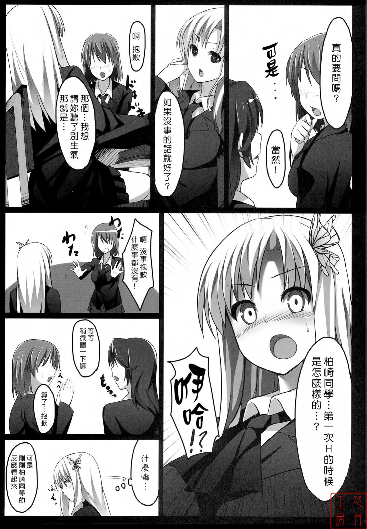 Boku wa Sena to Reaju SEX page 4 full