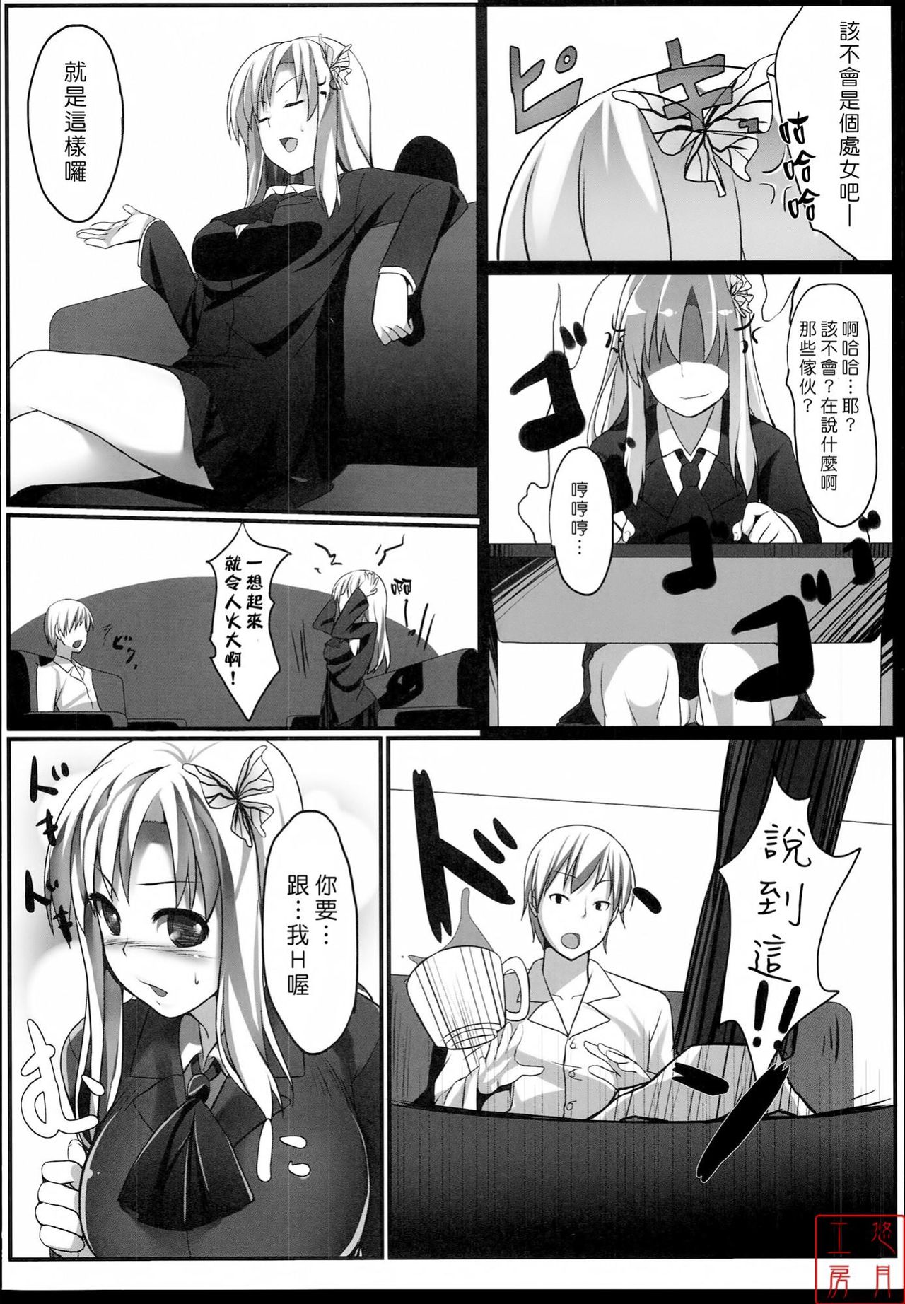 Boku wa Sena to Reaju SEX page 5 full