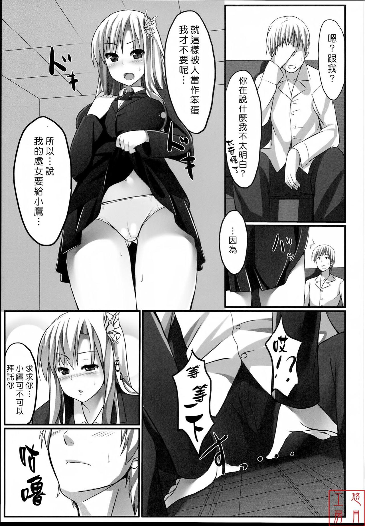 Boku wa Sena to Reaju SEX page 6 full