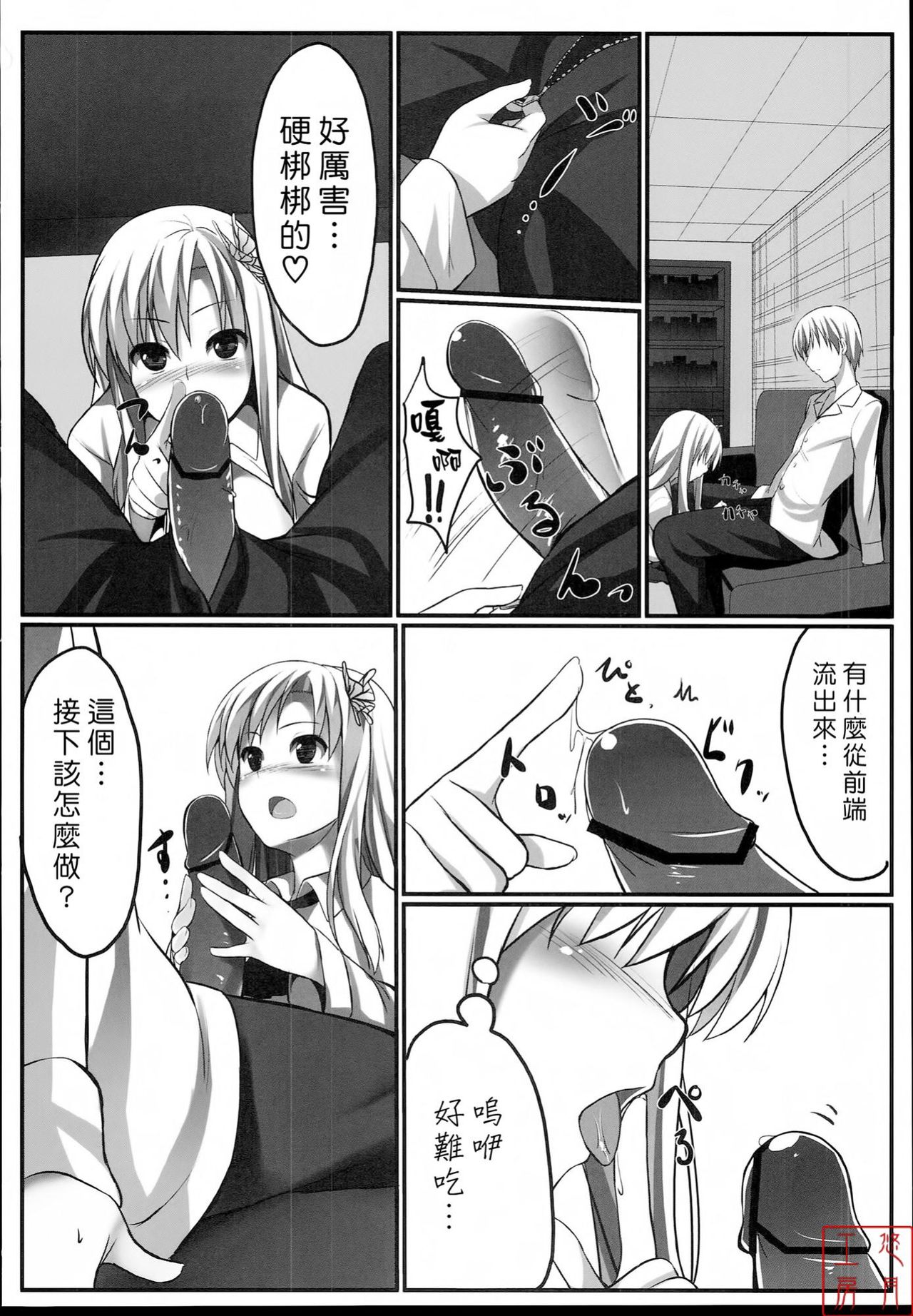 Boku wa Sena to Reaju SEX page 9 full