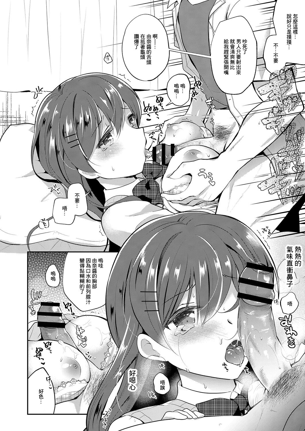 Netorare JK Kanojo File. 1 Sensei ni wa, Ienai. page 10 full